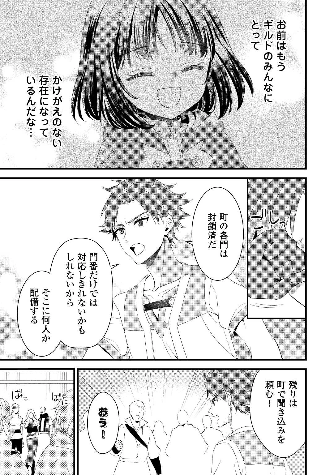 ほっといて下さい　―従魔とチートライフ楽しみたい！― 第18話 - 3
