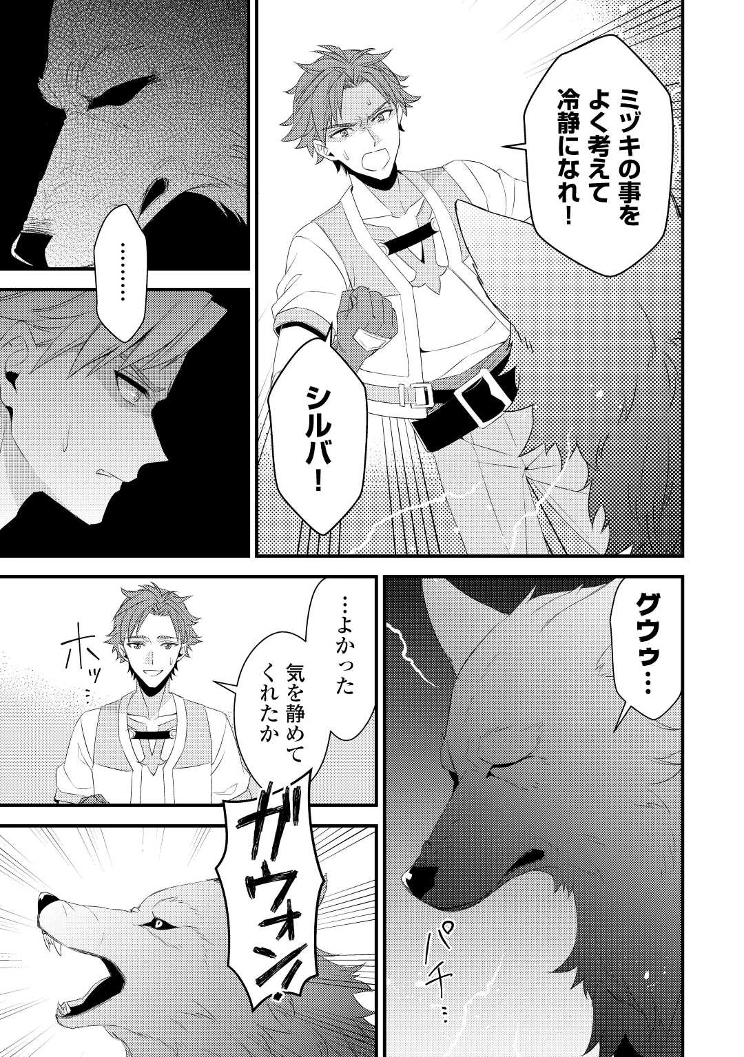 ほっといて下さい　―従魔とチートライフ楽しみたい！― 第20話 - 7