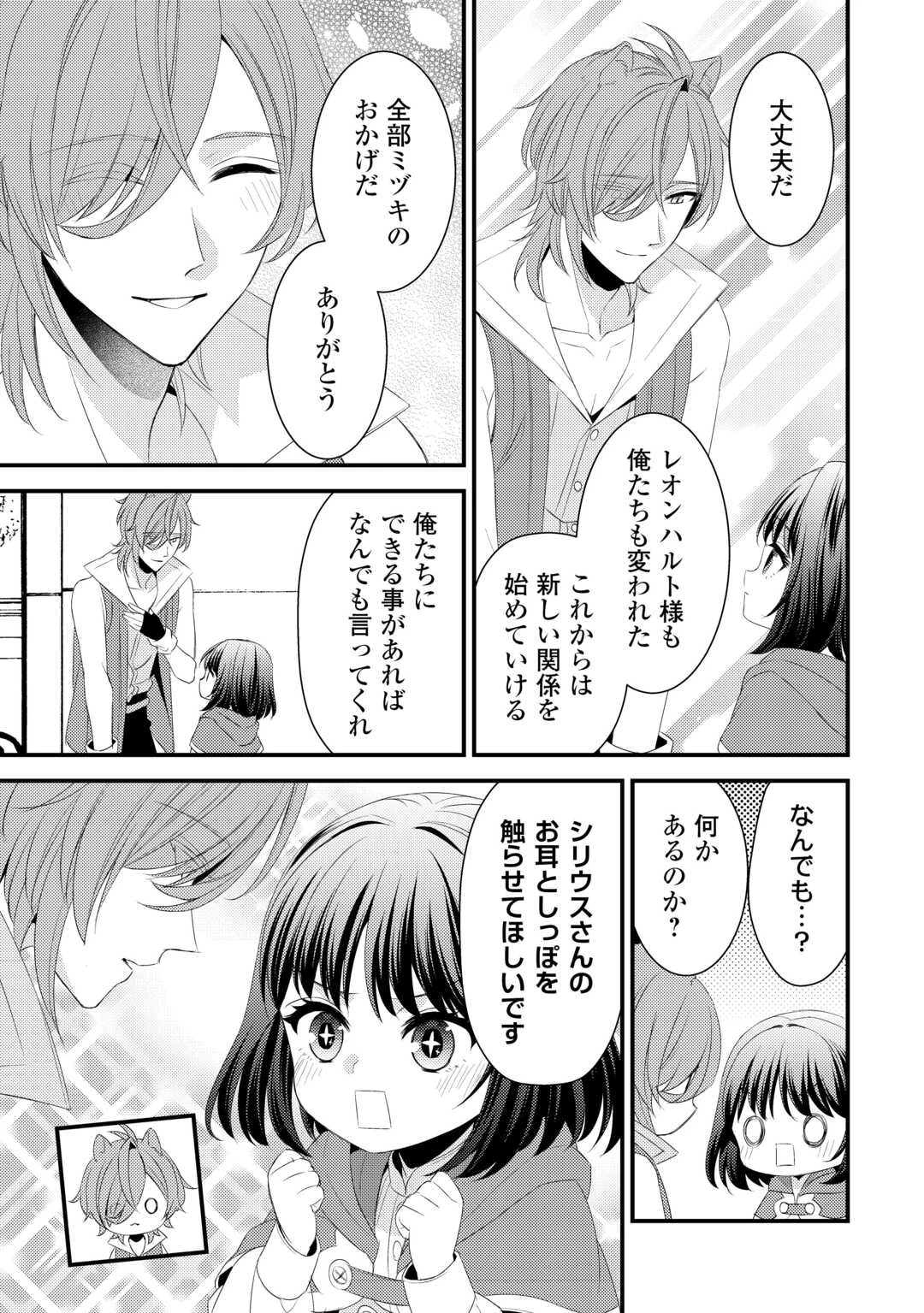 ほっといて下さい　―従魔とチートライフ楽しみたい！― 第24話 - 15