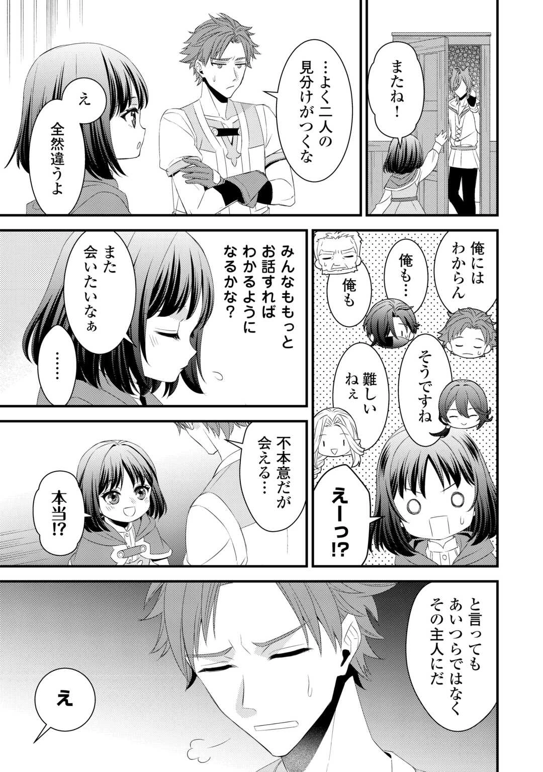 ほっといて下さい　―従魔とチートライフ楽しみたい！― 第21話 - 11