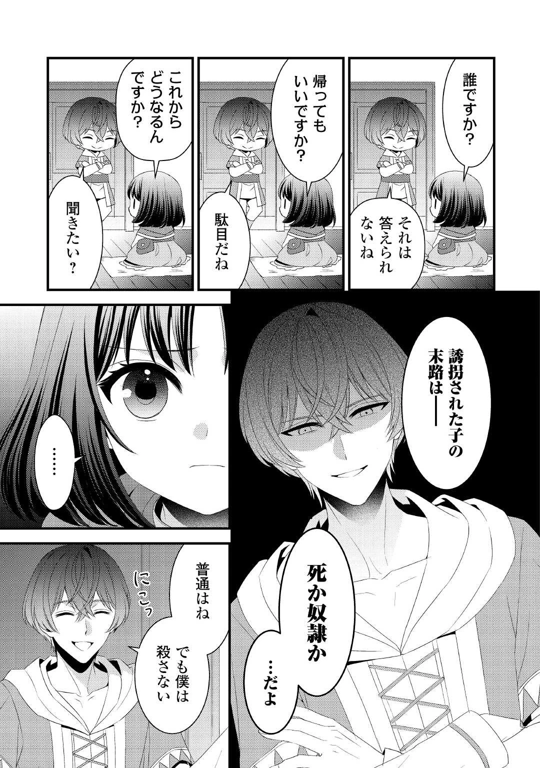 ほっといて下さい　―従魔とチートライフ楽しみたい！― 第17話 - 3