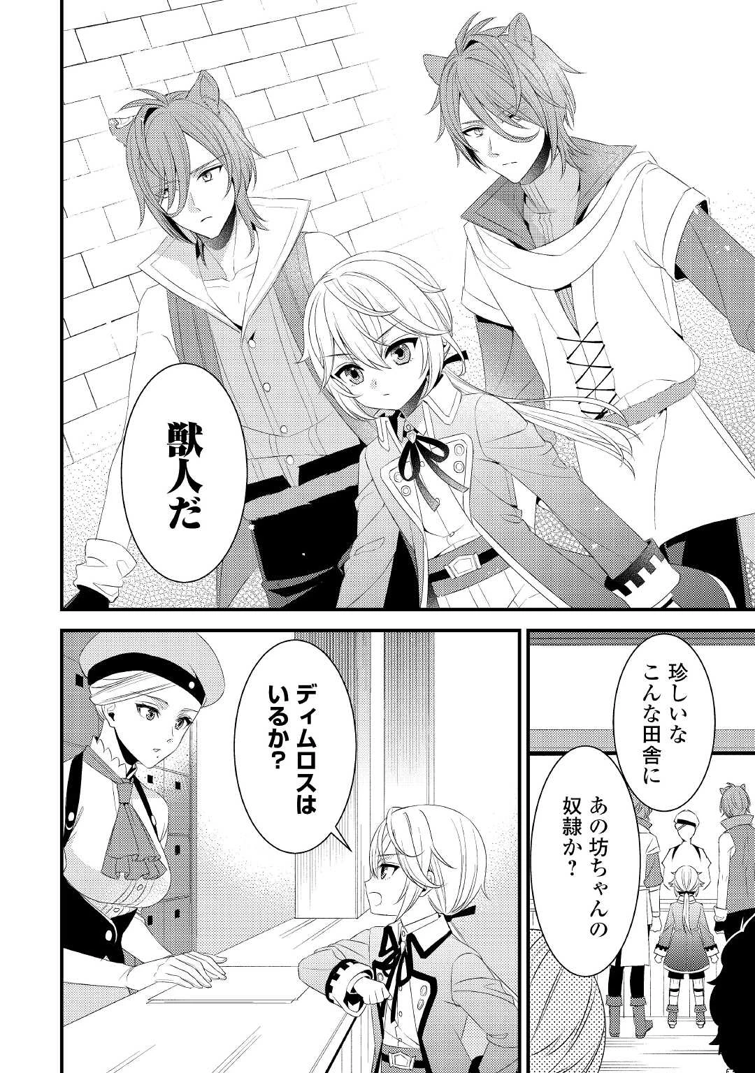 ほっといて下さい　―従魔とチートライフ楽しみたい！― 第15話 - 2