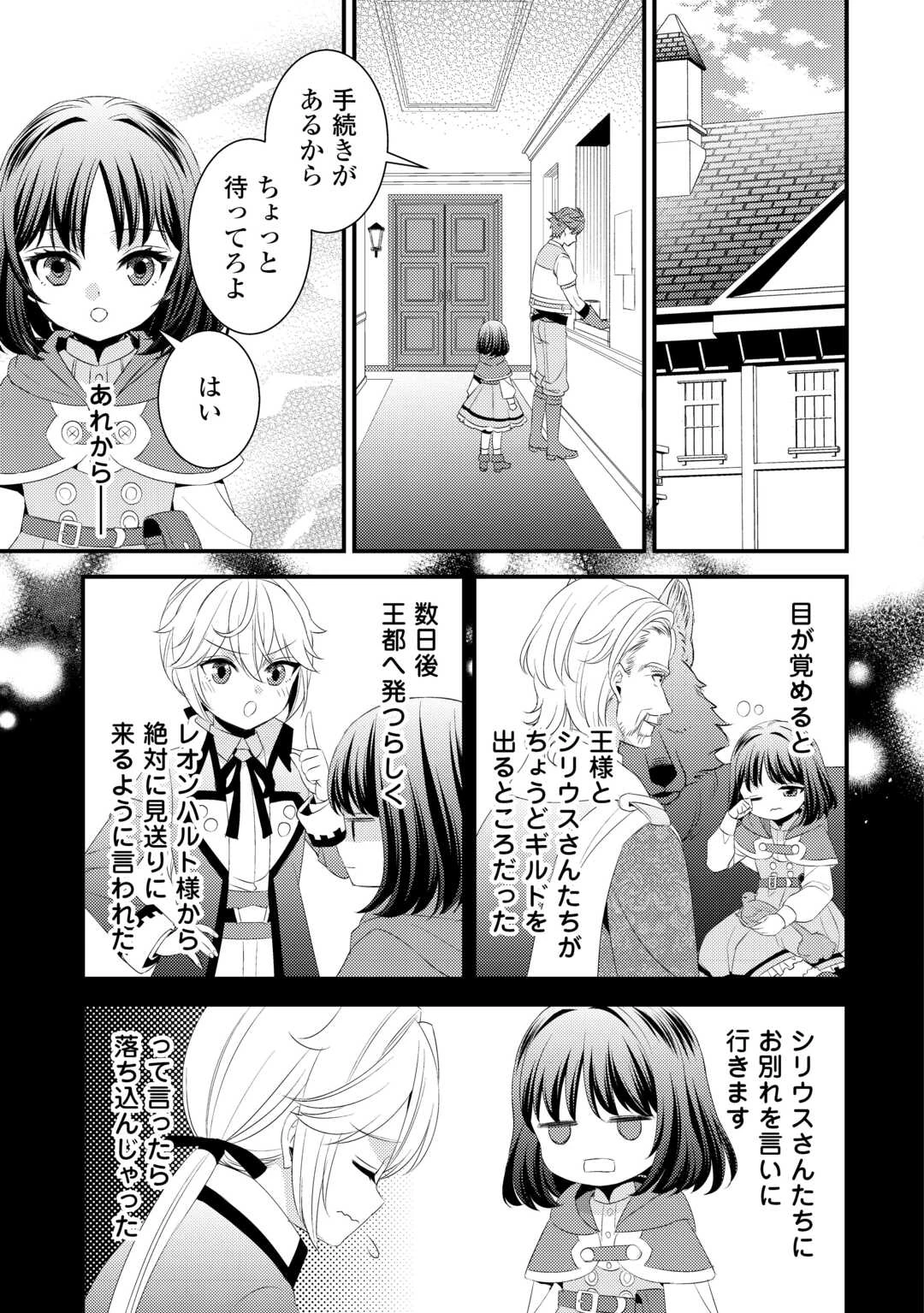 ほっといて下さい　―従魔とチートライフ楽しみたい！― 第23話 - 13