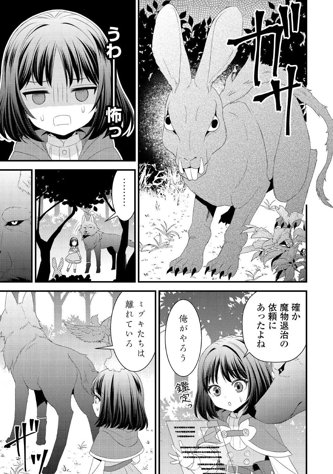 ほっといて下さい　―従魔とチートライフ楽しみたい！― 第16話 - 3
