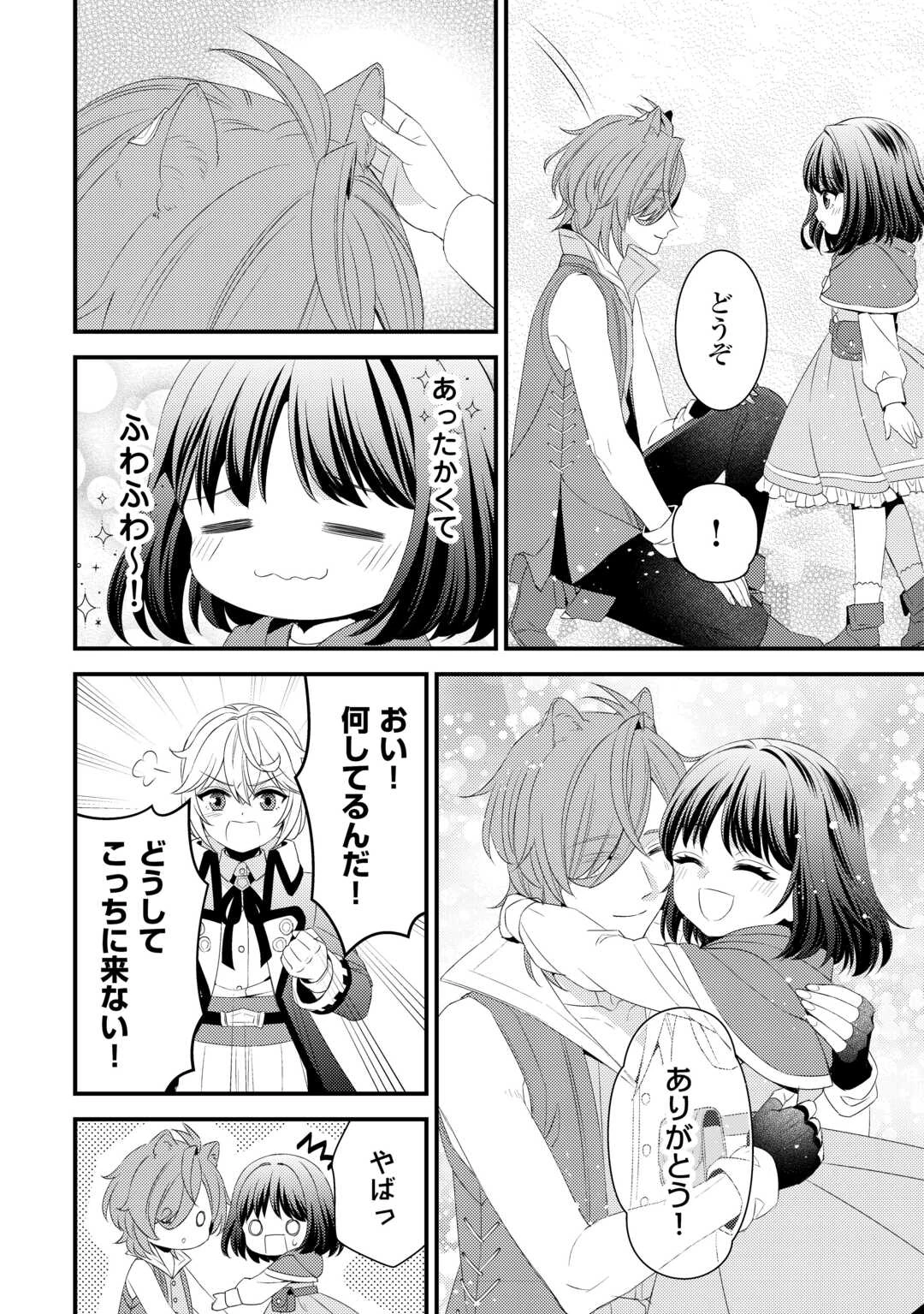 ほっといて下さい　―従魔とチートライフ楽しみたい！― 第24話 - 16