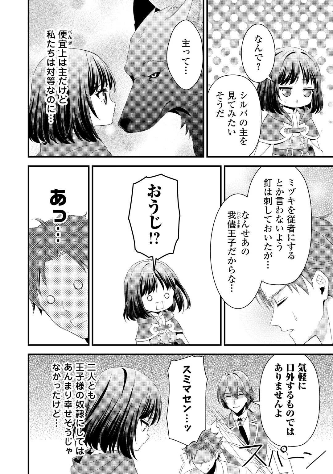 ほっといて下さい　―従魔とチートライフ楽しみたい！― 第21話 - 12