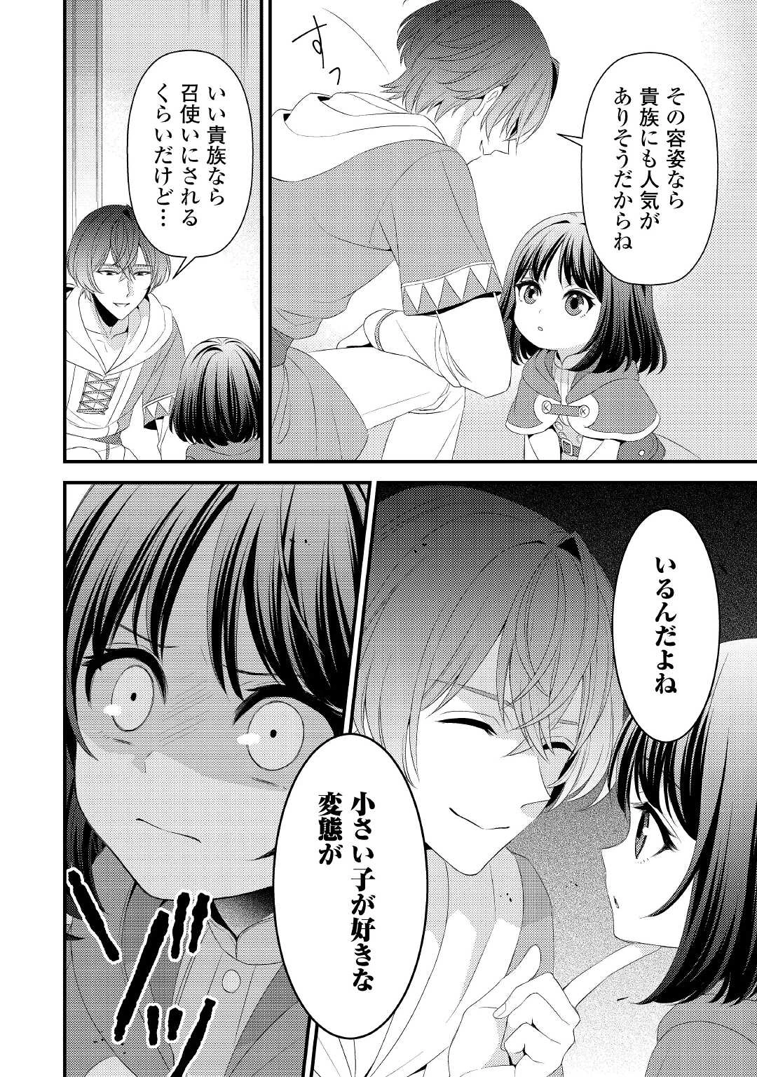 ほっといて下さい　―従魔とチートライフ楽しみたい！― 第17話 - 4