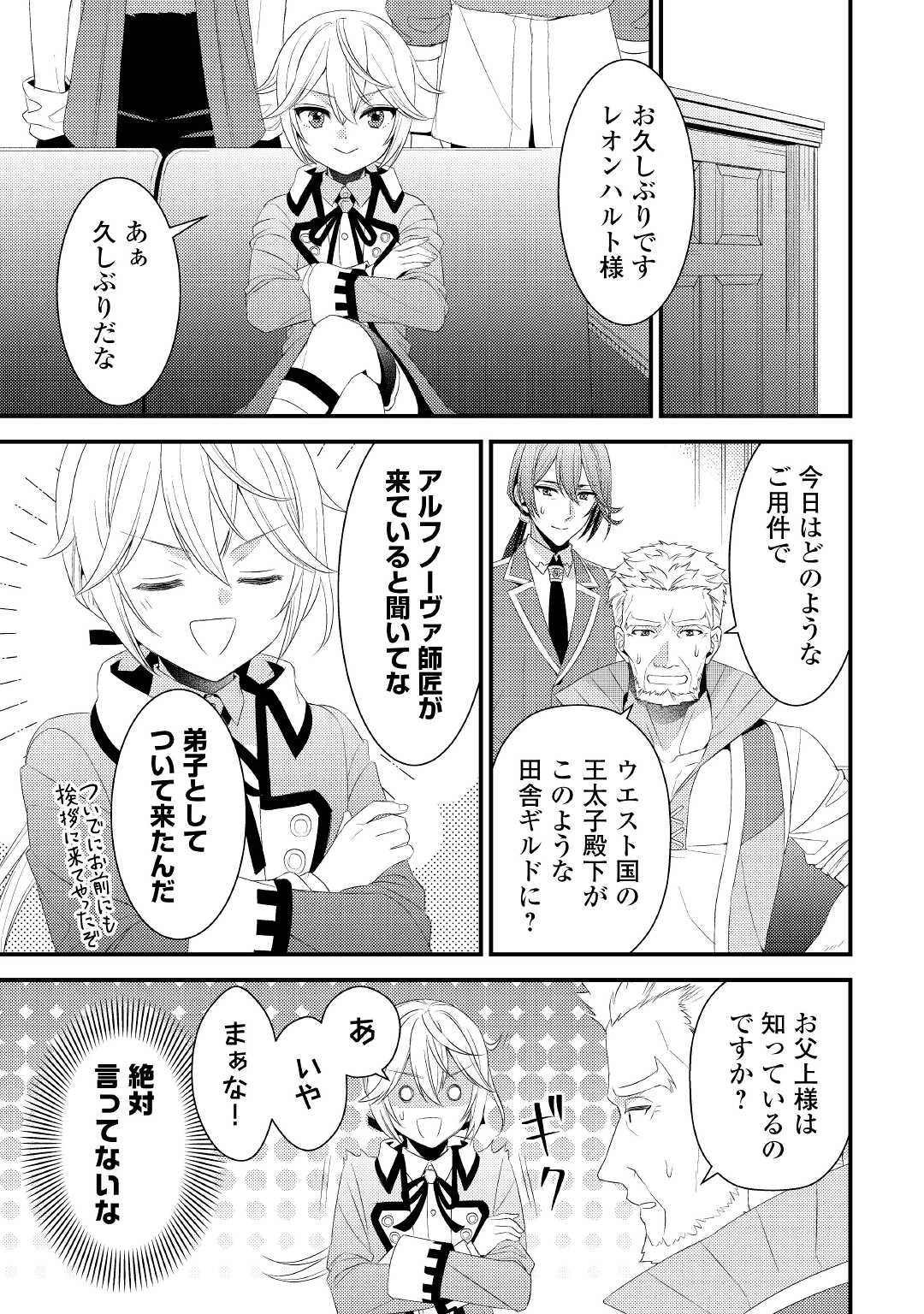 ほっといて下さい　―従魔とチートライフ楽しみたい！― 第15話 - 3