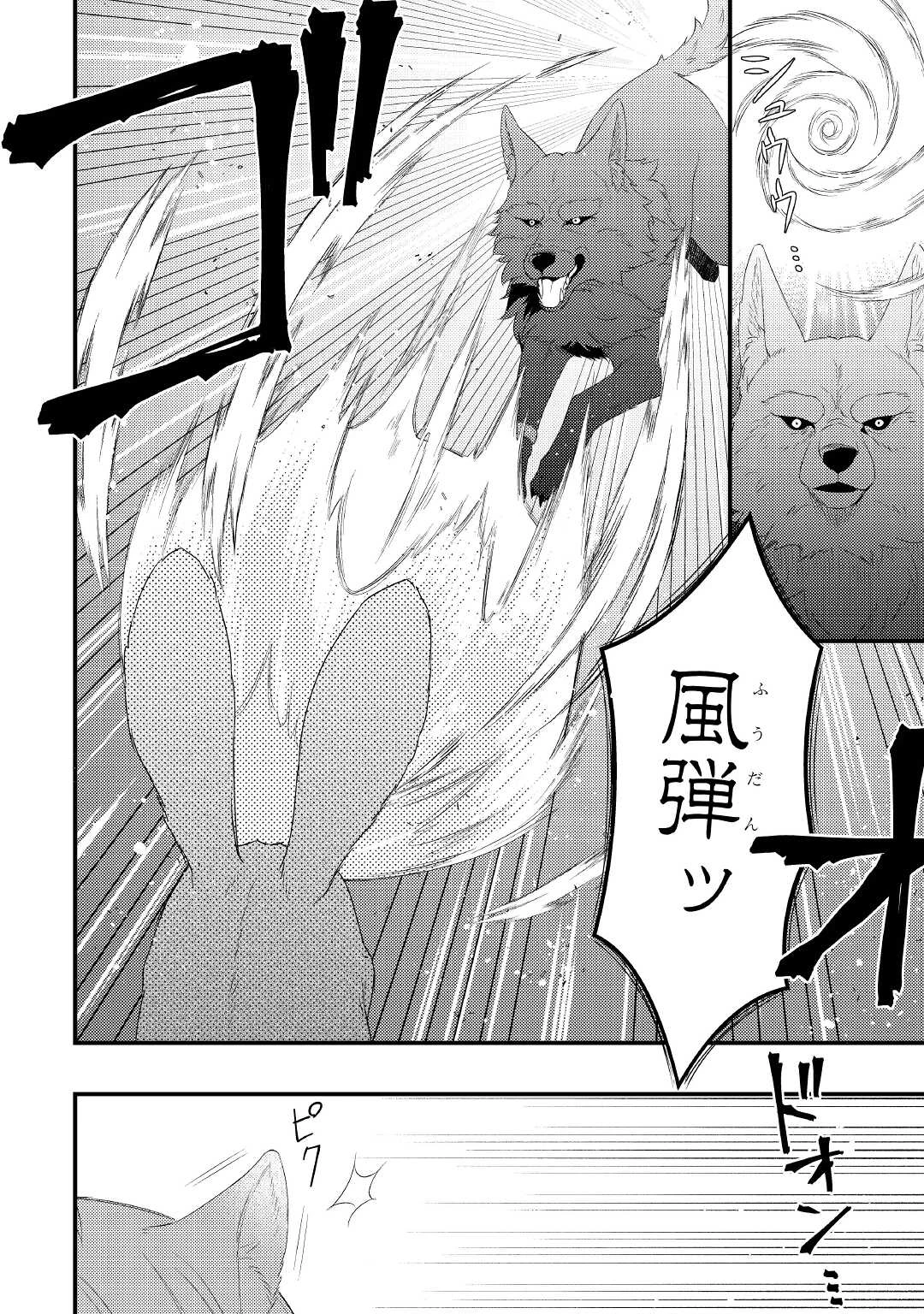 ほっといて下さい　―従魔とチートライフ楽しみたい！― 第16話 - 4