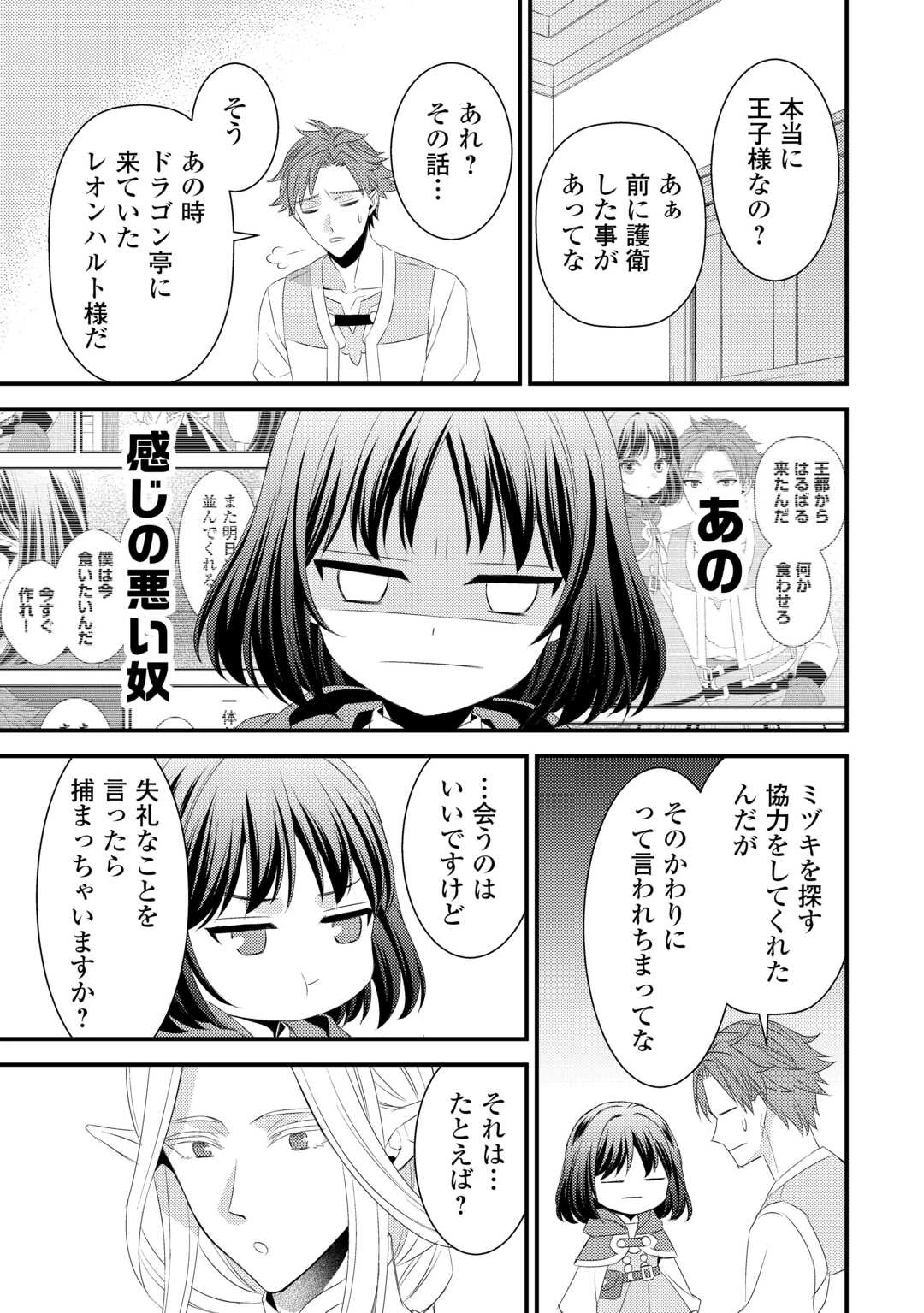 ほっといて下さい　―従魔とチートライフ楽しみたい！― 第21話 - 13