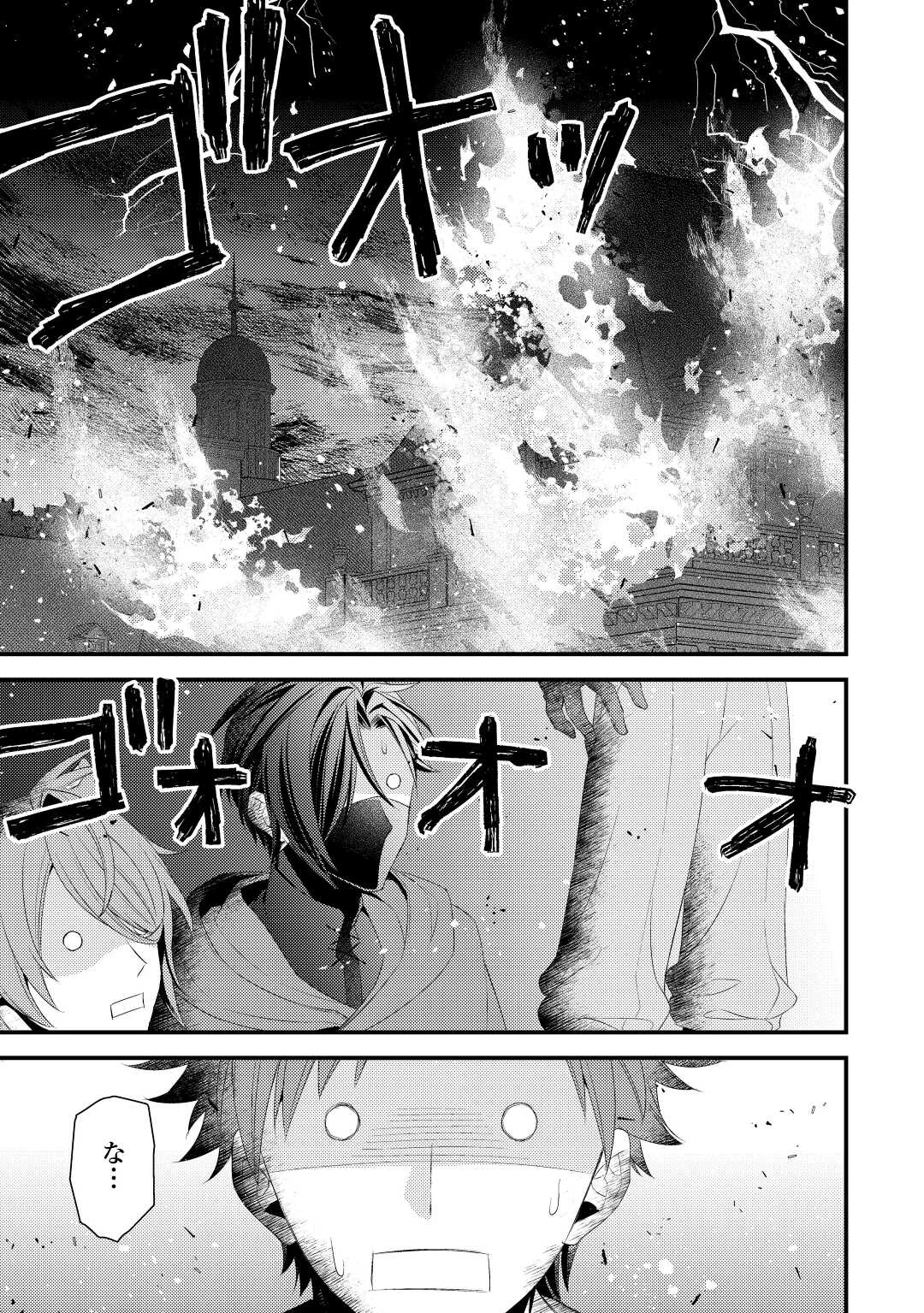 ほっといて下さい　―従魔とチートライフ楽しみたい！― 第20話 - 9