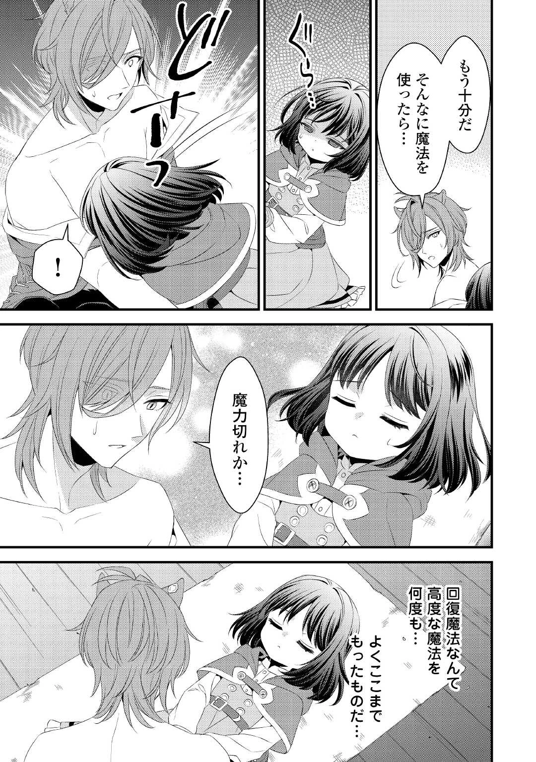 ほっといて下さい　―従魔とチートライフ楽しみたい！― 第19話 - 7