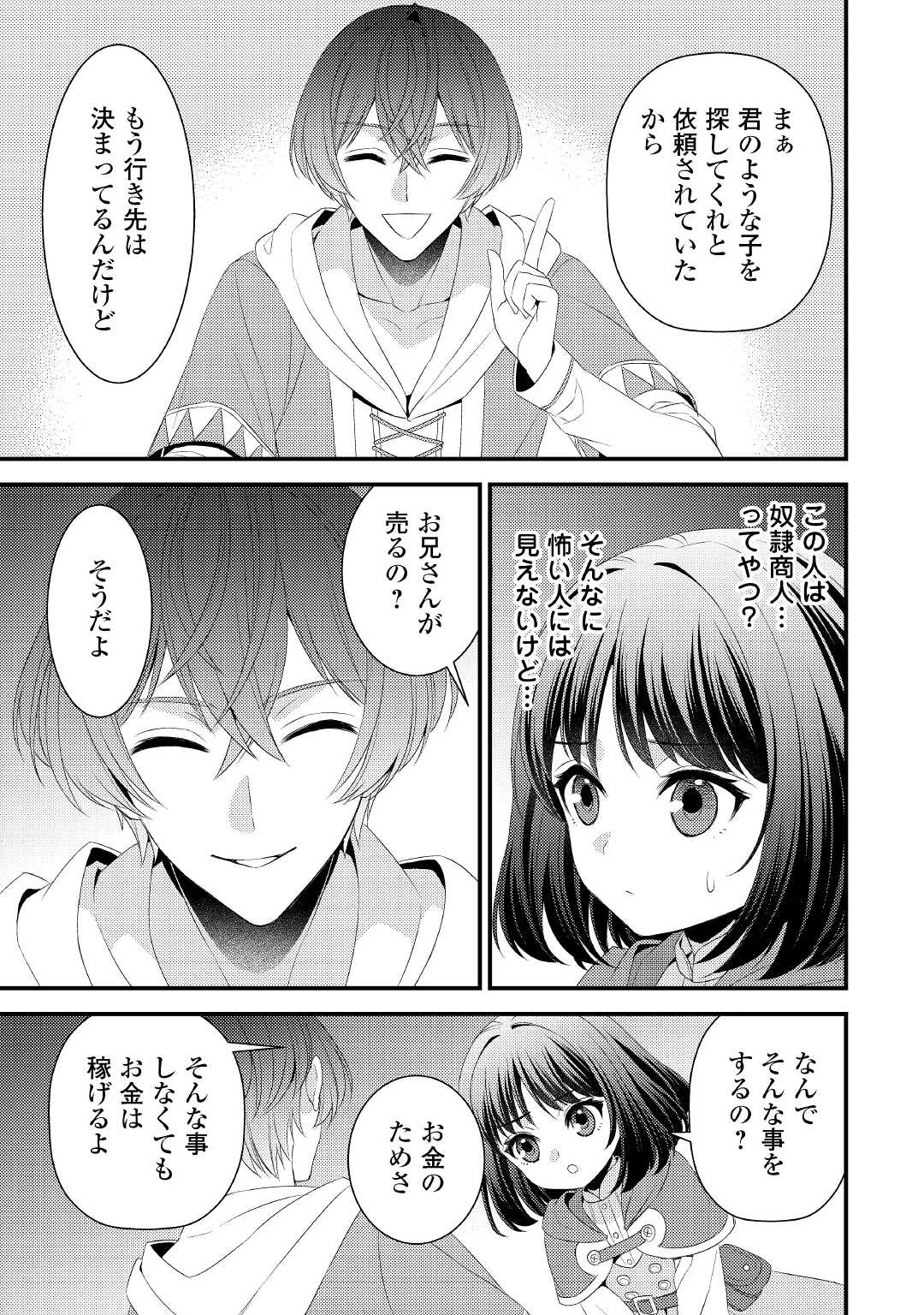 ほっといて下さい　―従魔とチートライフ楽しみたい！― 第17話 - 5