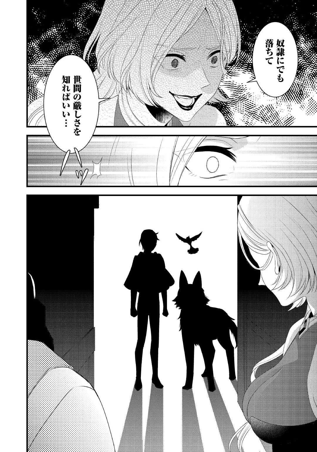 ほっといて下さい　―従魔とチートライフ楽しみたい！― 第18話 - 6