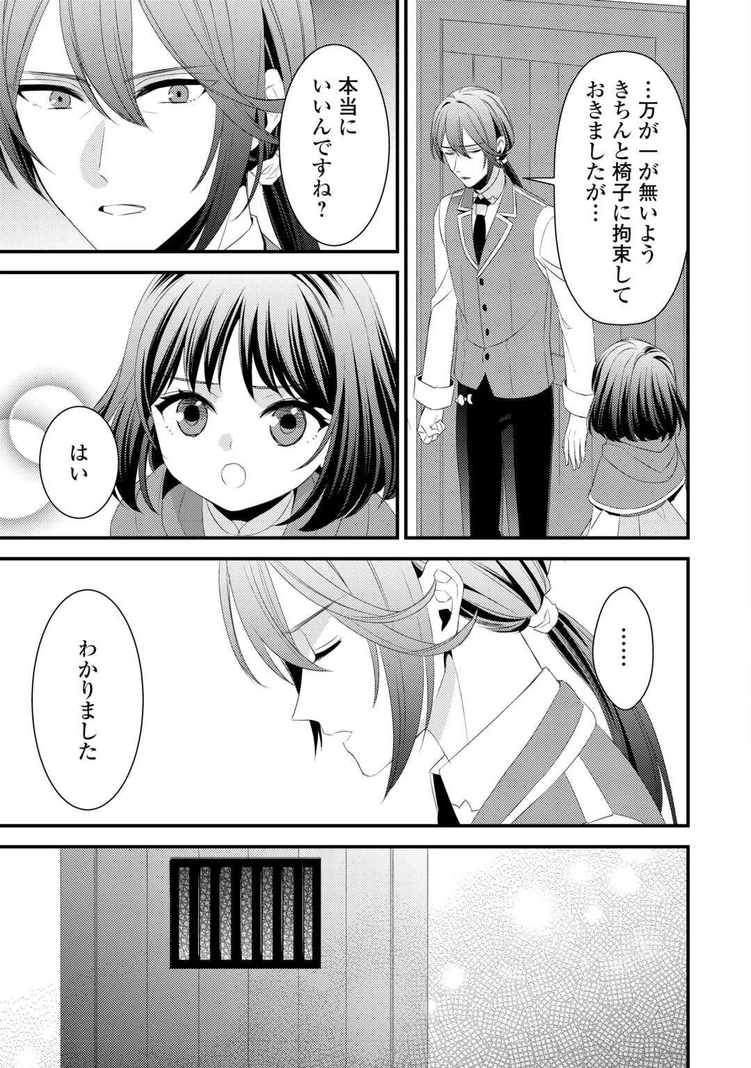 ほっといて下さい　―従魔とチートライフ楽しみたい！― 第23話 - 15