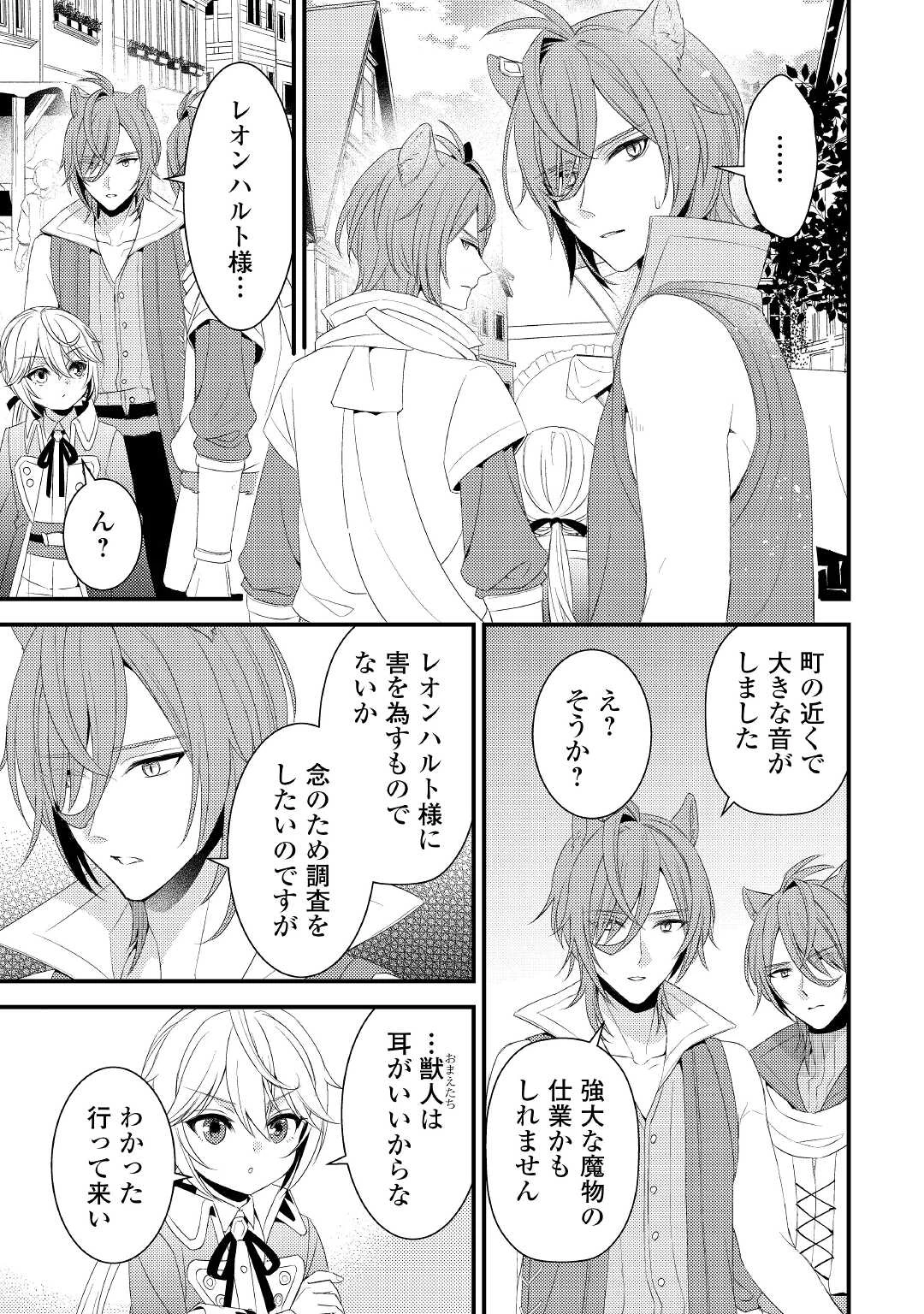 ほっといて下さい　―従魔とチートライフ楽しみたい！― 第16話 - 5