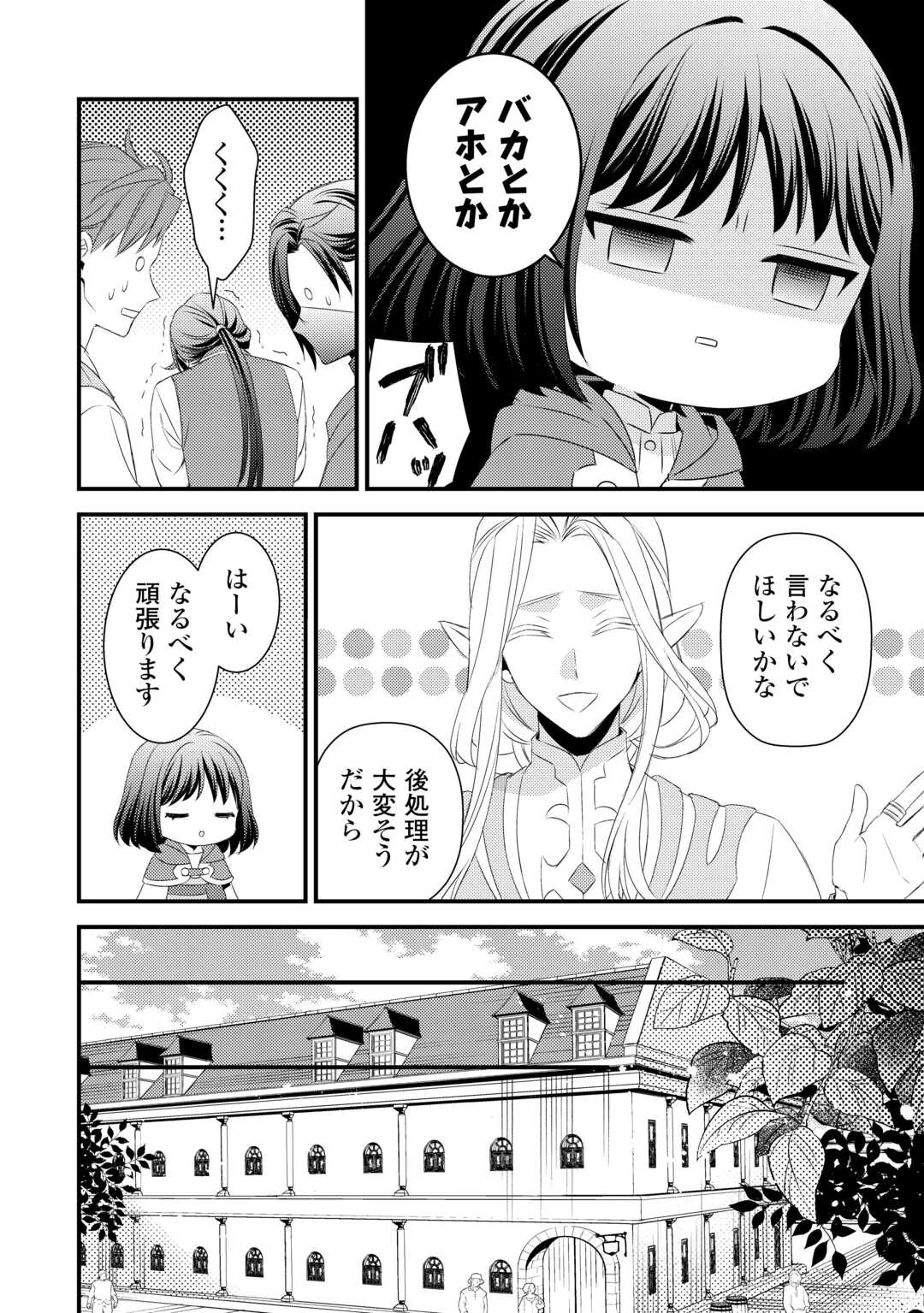 ほっといて下さい　―従魔とチートライフ楽しみたい！― 第21話 - 14