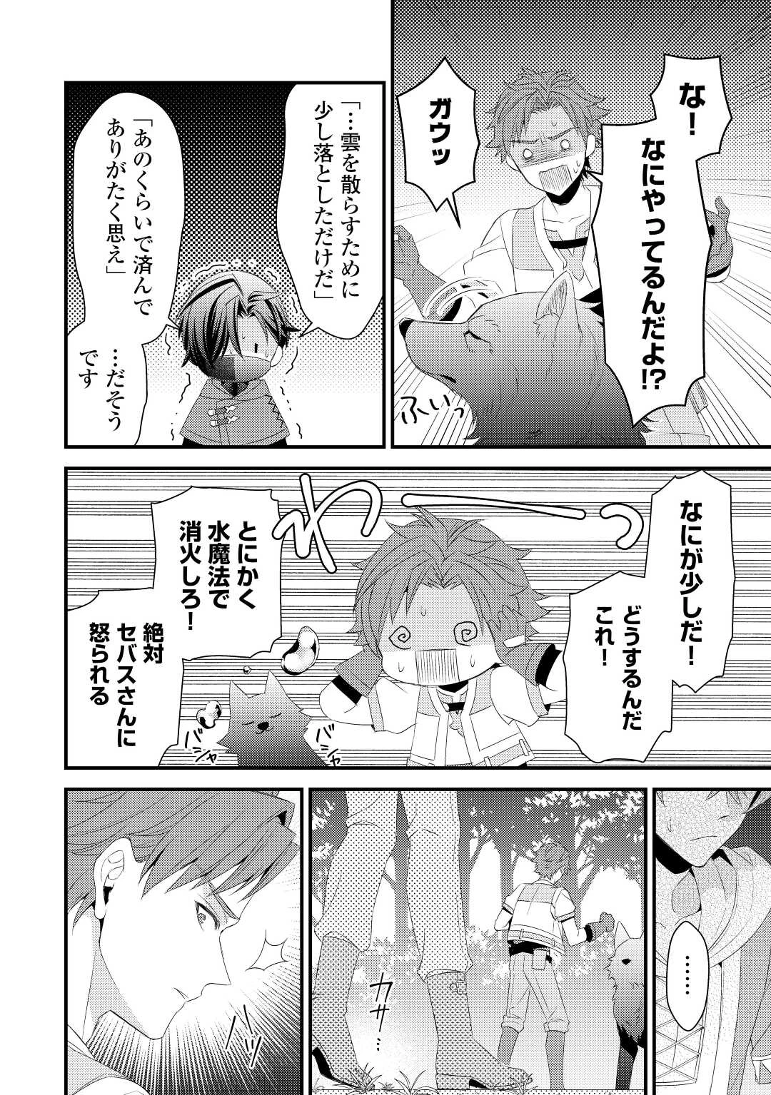 ほっといて下さい　―従魔とチートライフ楽しみたい！― 第20話 - 10