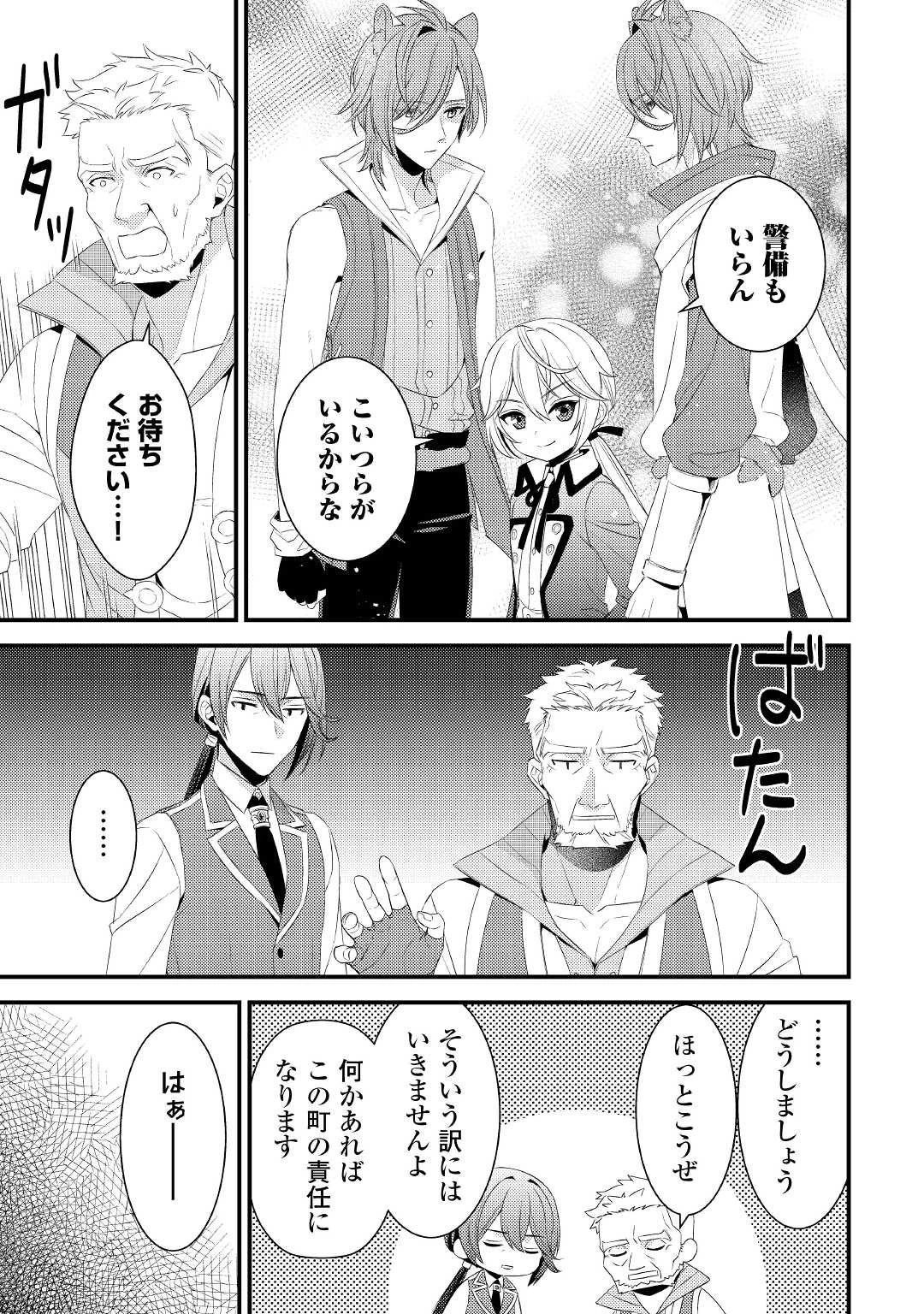 ほっといて下さい　―従魔とチートライフ楽しみたい！― 第15話 - 5