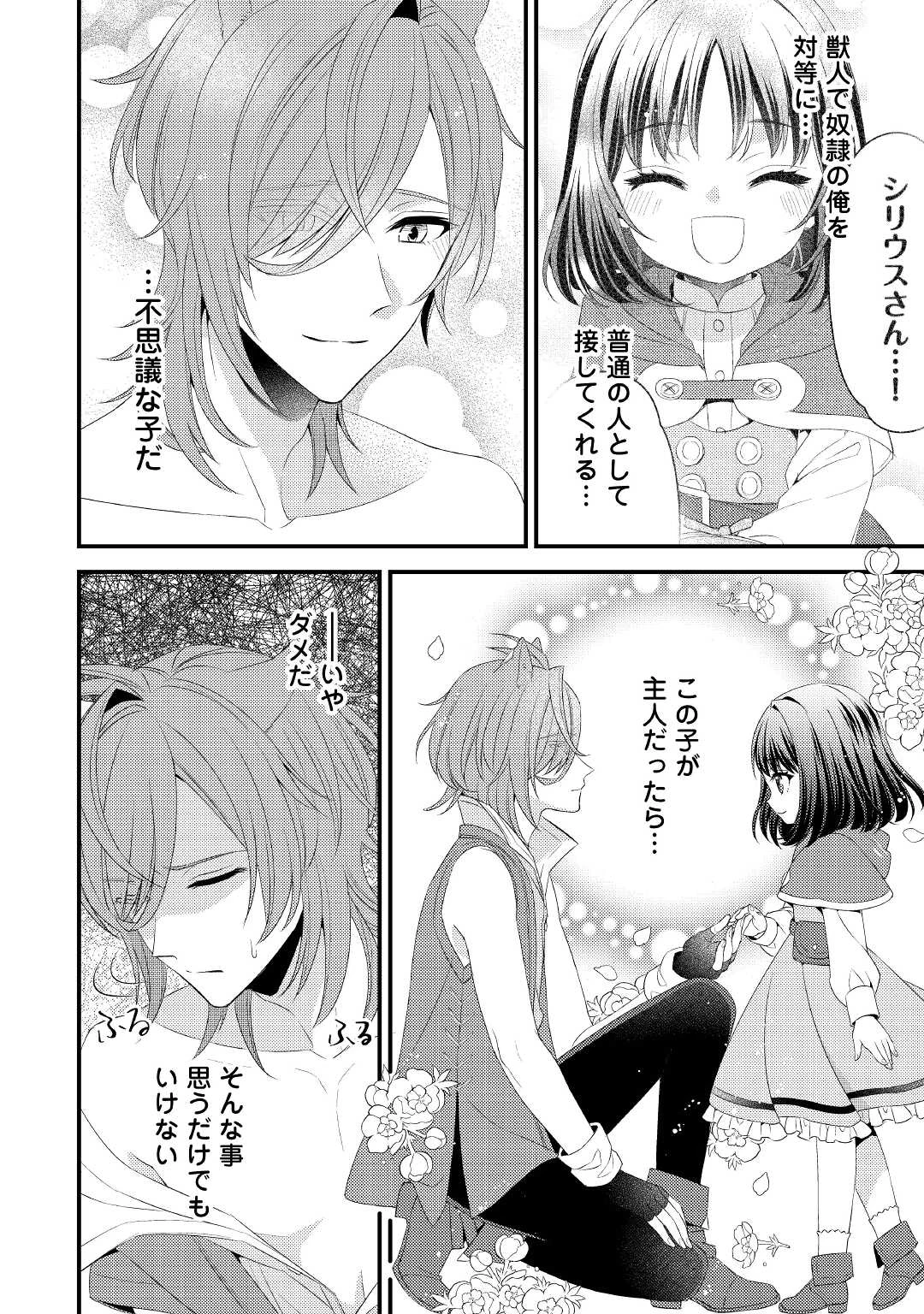 ほっといて下さい　―従魔とチートライフ楽しみたい！― 第19話 - 8