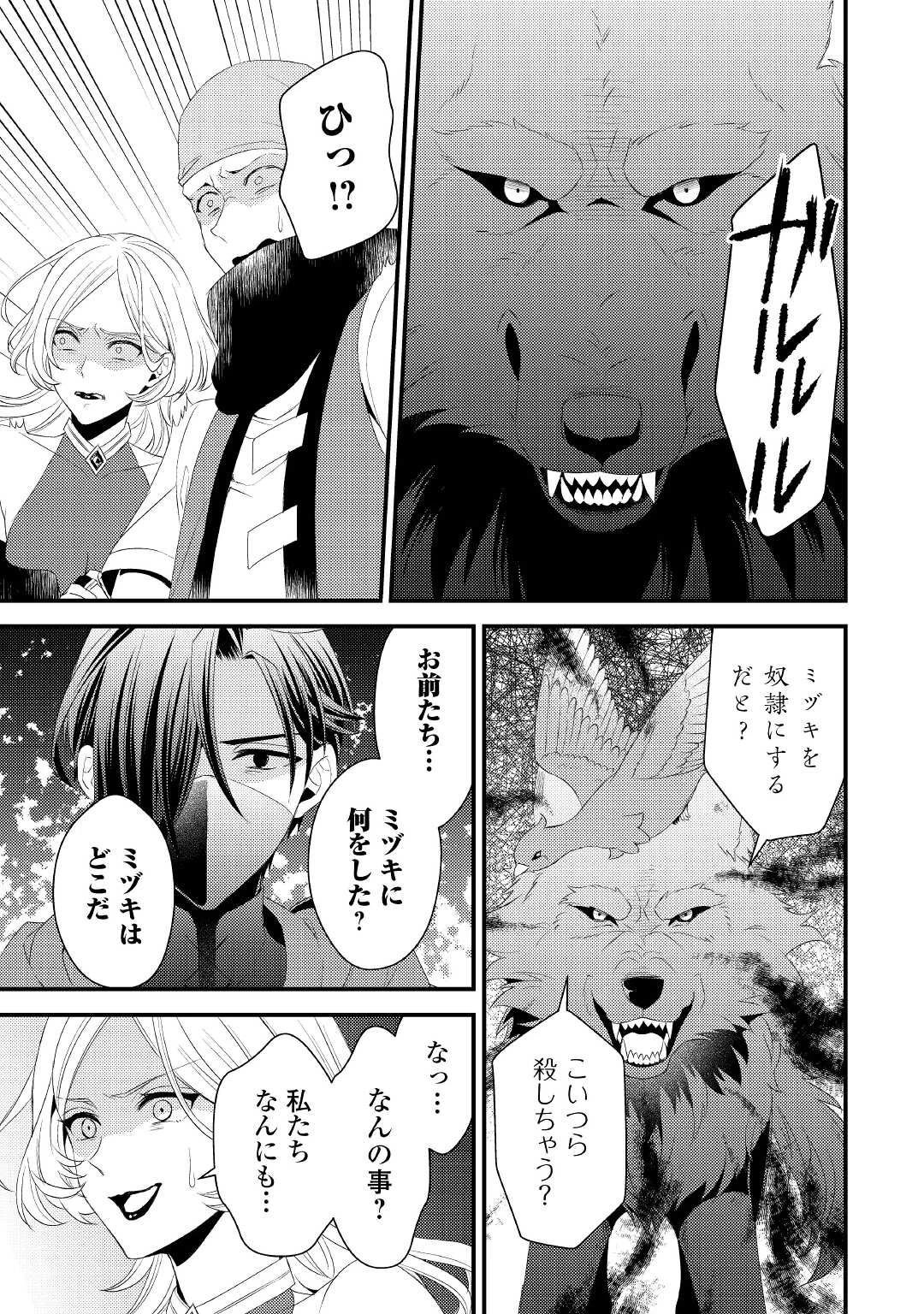 ほっといて下さい　―従魔とチートライフ楽しみたい！― 第18話 - 7