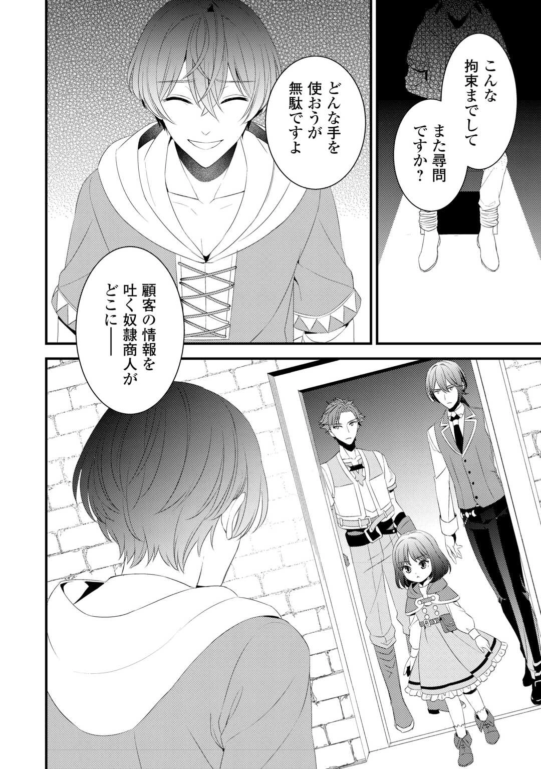 ほっといて下さい　―従魔とチートライフ楽しみたい！― 第23話 - 16