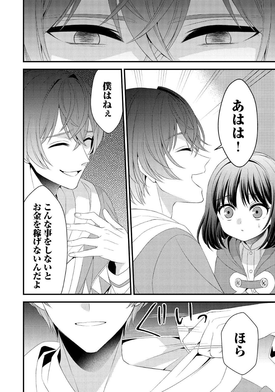 ほっといて下さい　―従魔とチートライフ楽しみたい！― 第17話 - 6