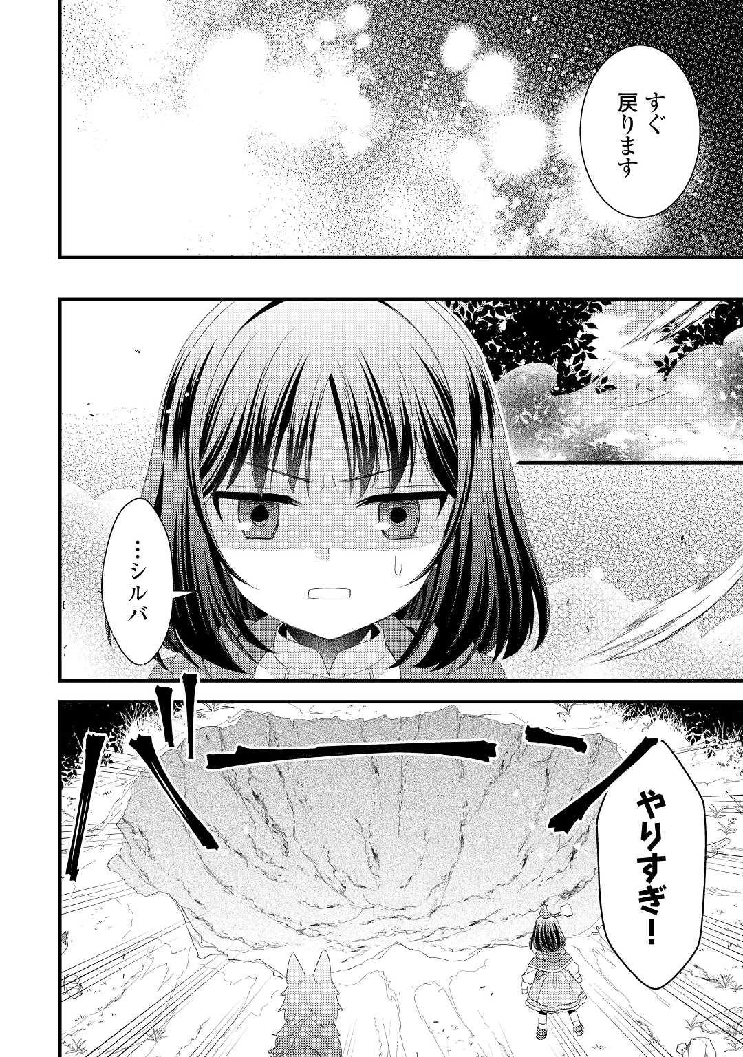 ほっといて下さい　―従魔とチートライフ楽しみたい！― 第16話 - 6