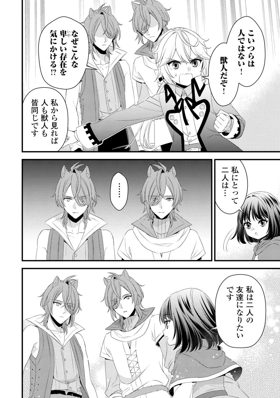 ほっといて下さい　―従魔とチートライフ楽しみたい！― 第22話 - 16