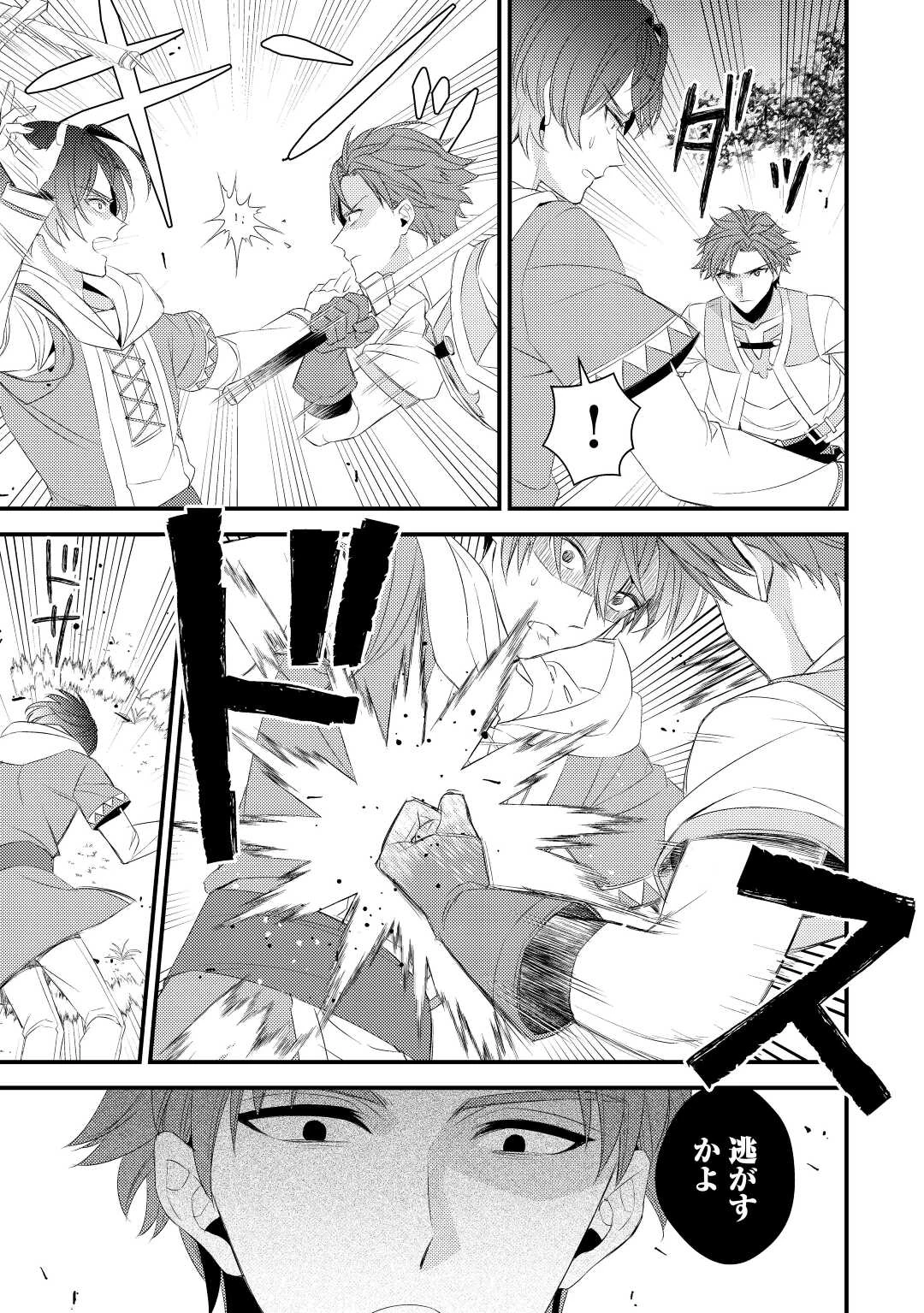 ほっといて下さい　―従魔とチートライフ楽しみたい！― 第20話 - 11