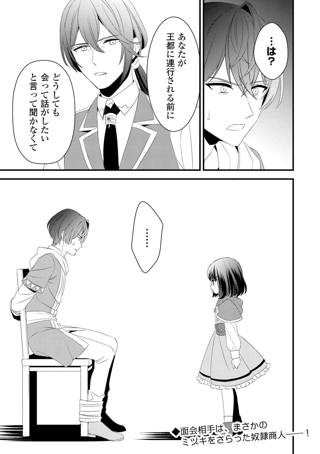 ほっといて下さい　―従魔とチートライフ楽しみたい！― 第23話 - 17