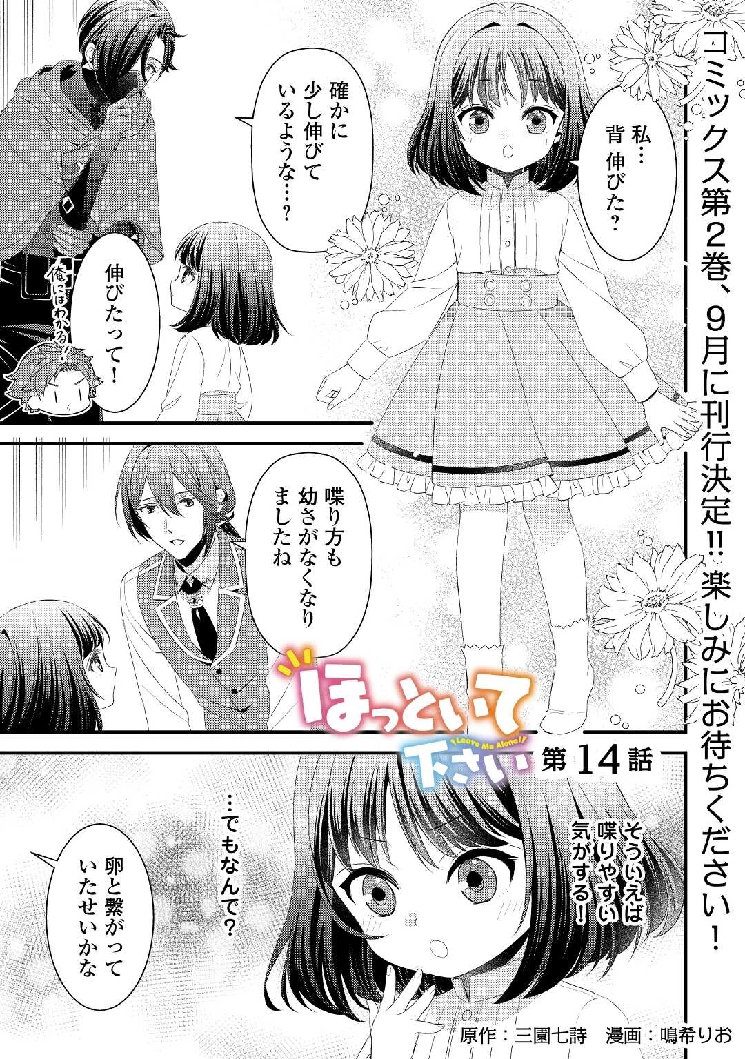 ほっといて下さい　―従魔とチートライフ楽しみたい！― 第14話 - 1