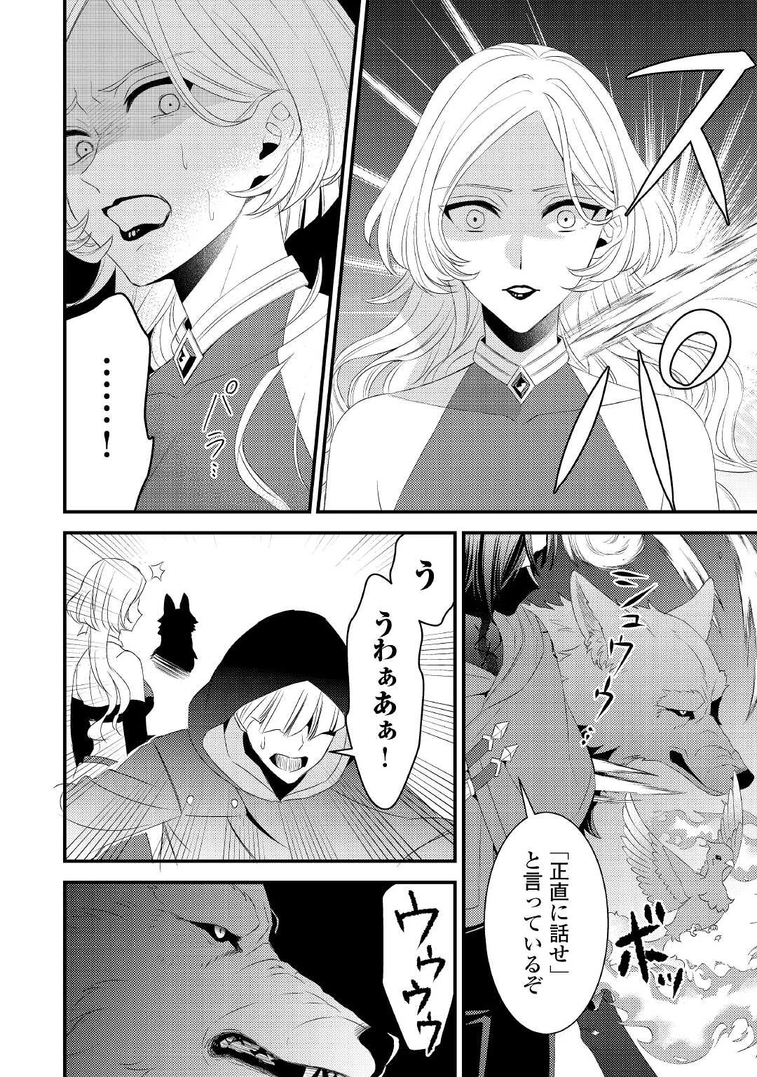 ほっといて下さい　―従魔とチートライフ楽しみたい！― 第18話 - 8