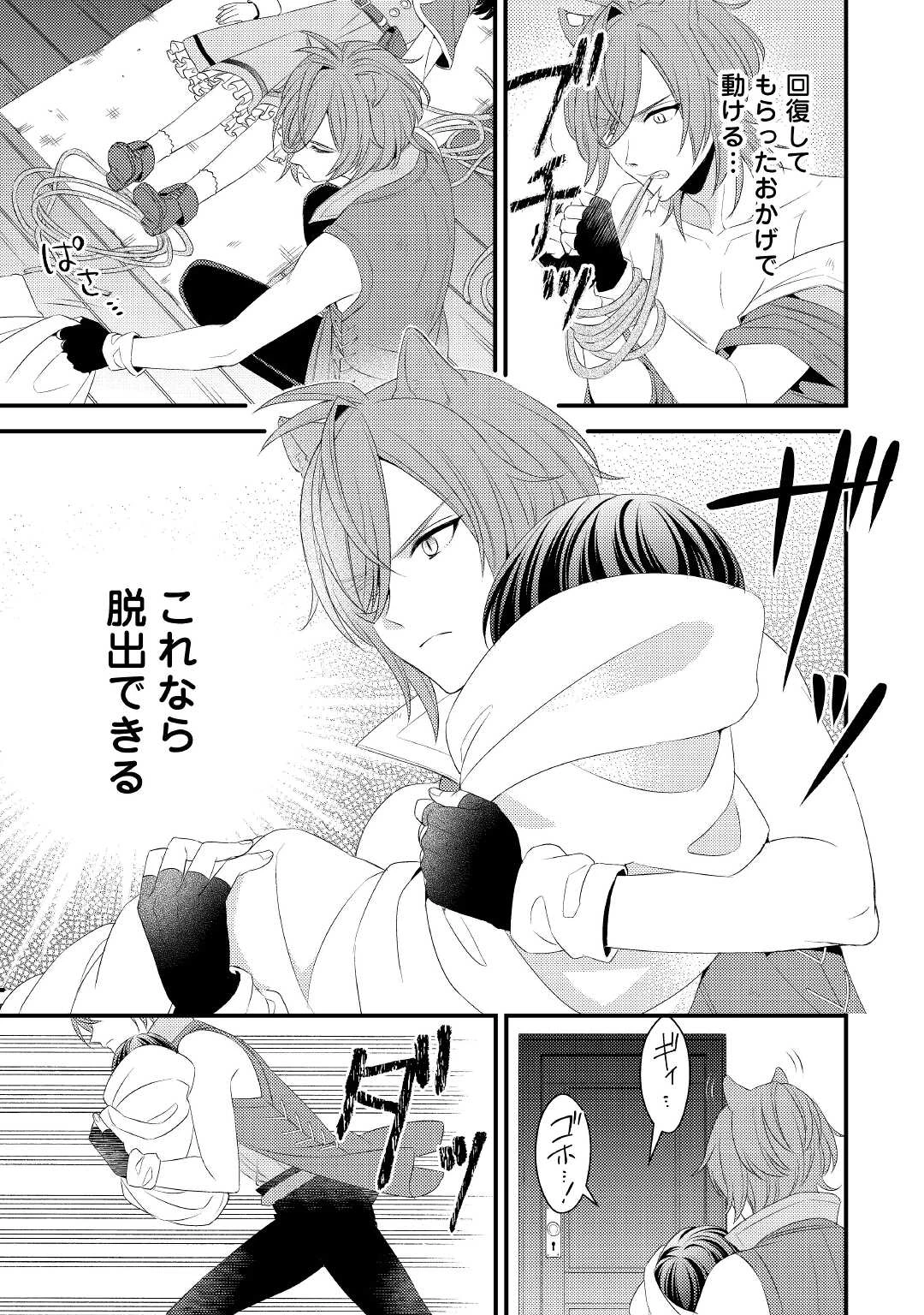 ほっといて下さい　―従魔とチートライフ楽しみたい！― 第19話 - 9