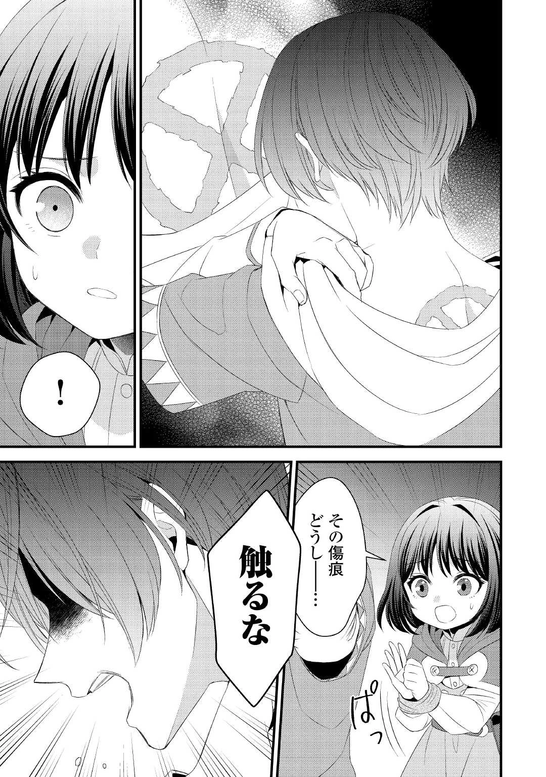 ほっといて下さい　―従魔とチートライフ楽しみたい！― 第17話 - 7