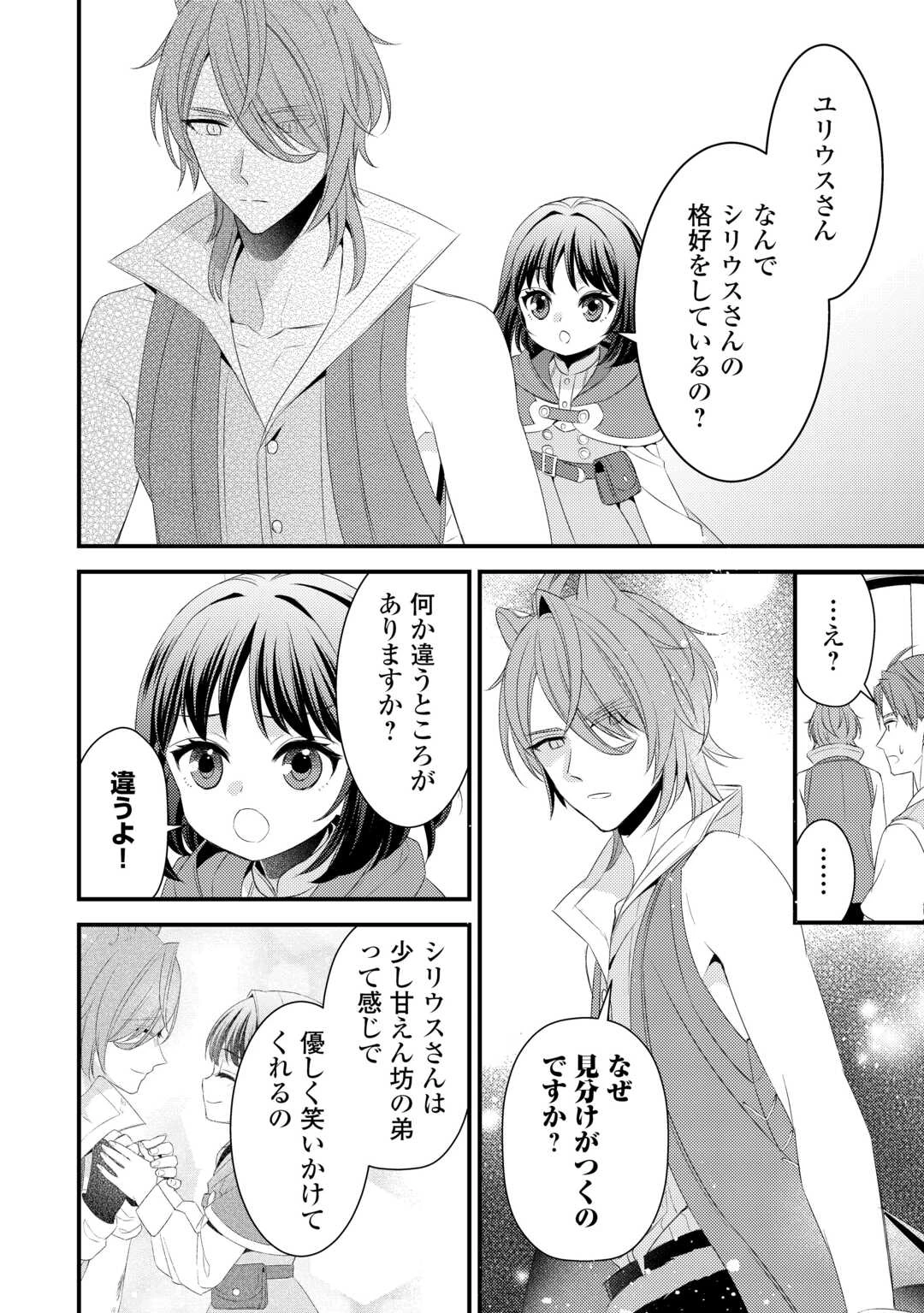 ほっといて下さい　―従魔とチートライフ楽しみたい！― 第21話 - 16