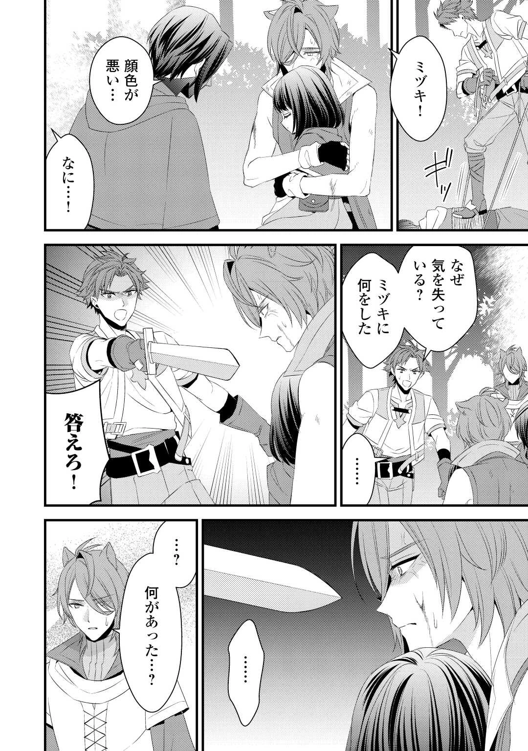 ほっといて下さい　―従魔とチートライフ楽しみたい！― 第20話 - 12