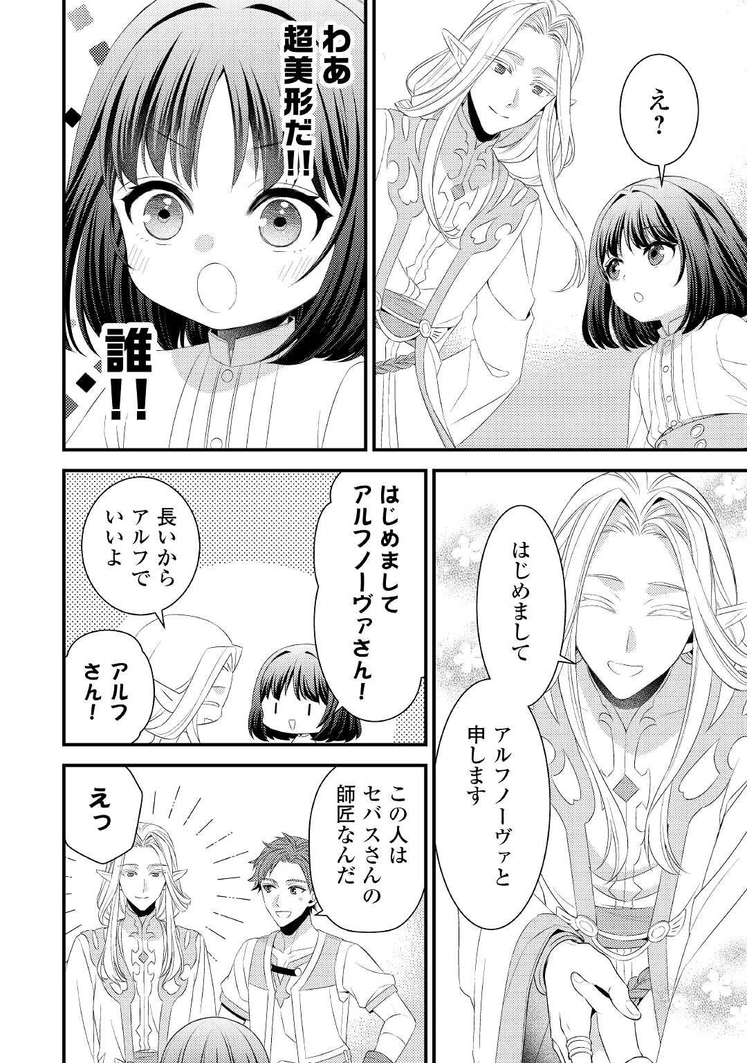ほっといて下さい　―従魔とチートライフ楽しみたい！― 第14話 - 2