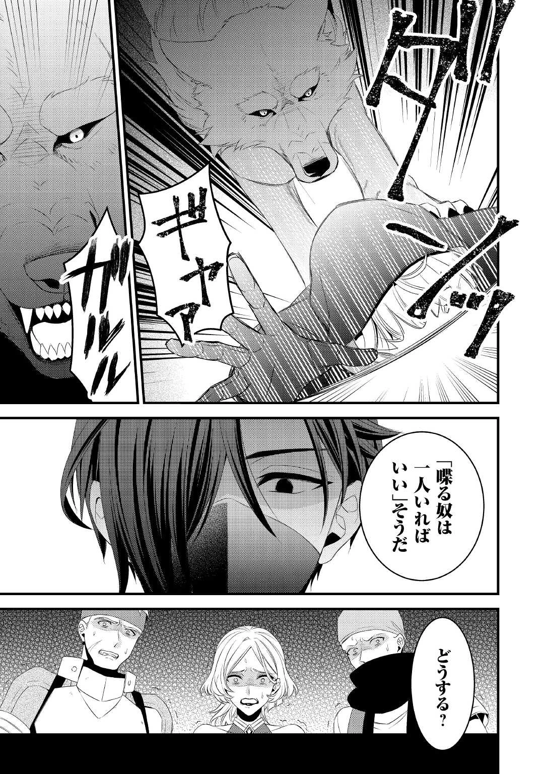 ほっといて下さい　―従魔とチートライフ楽しみたい！― 第18話 - 9