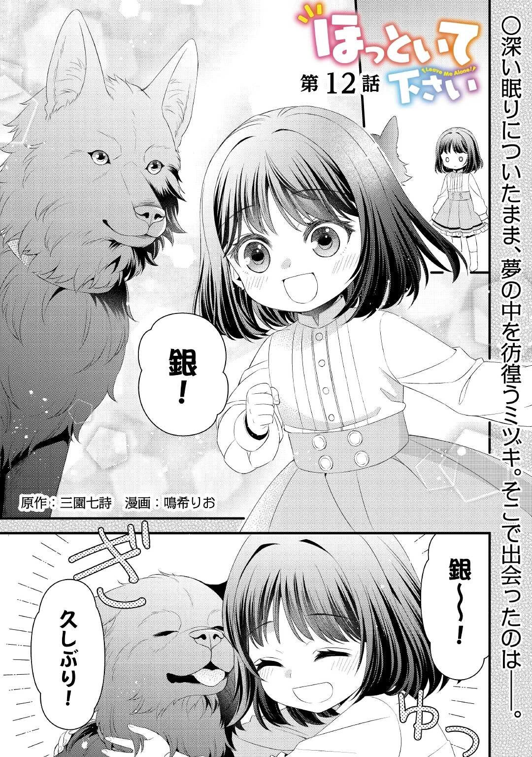 ほっといて下さい　―従魔とチートライフ楽しみたい！― 第12話 - 1