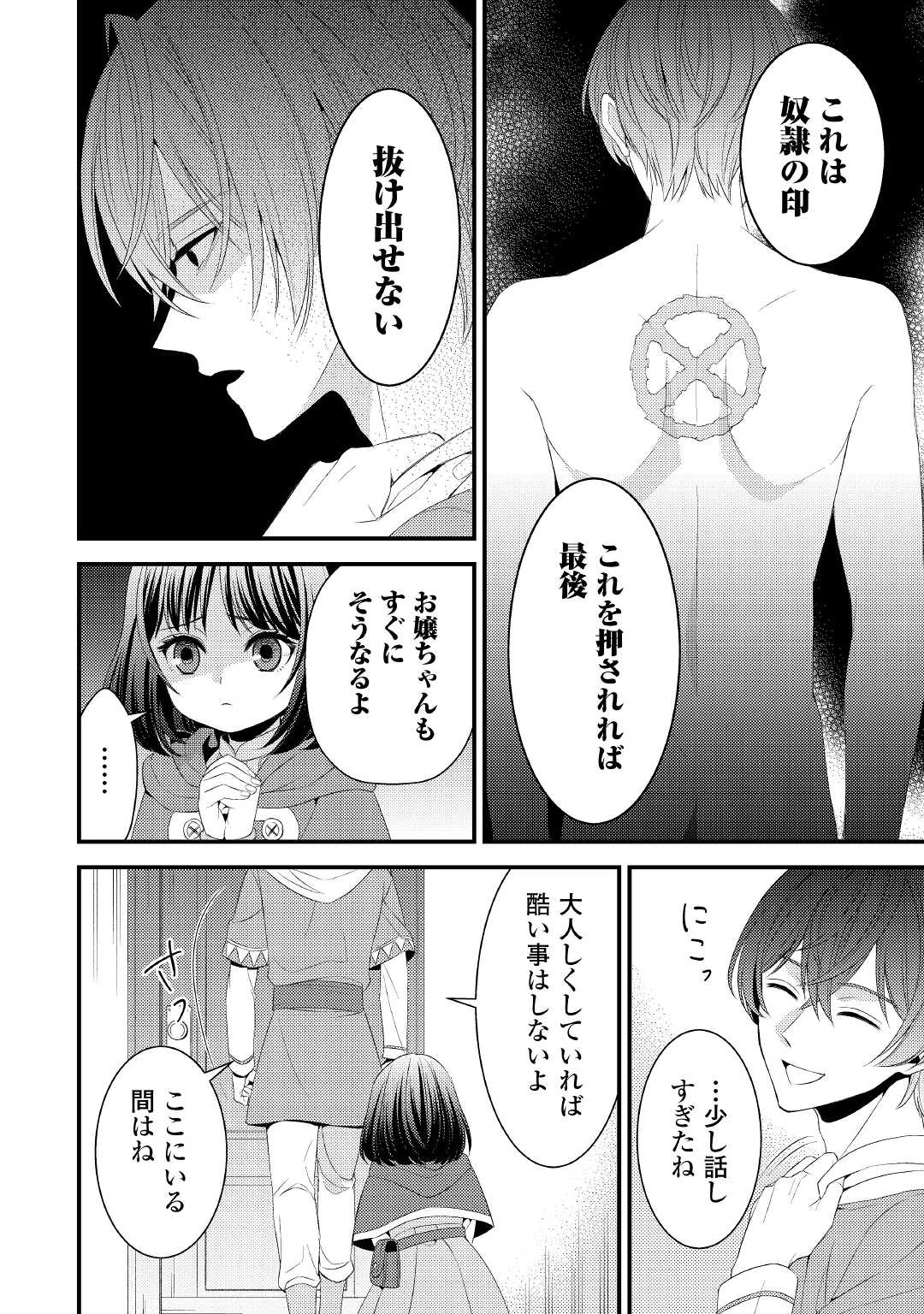 ほっといて下さい　―従魔とチートライフ楽しみたい！― 第17話 - 8