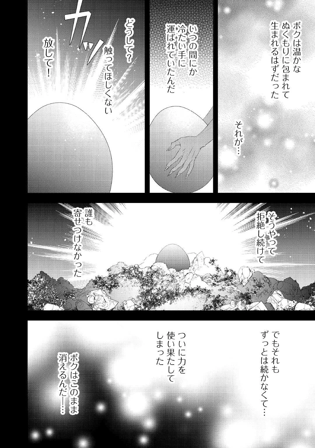 ほっといて下さい　―従魔とチートライフ楽しみたい！― 第13話 - 2