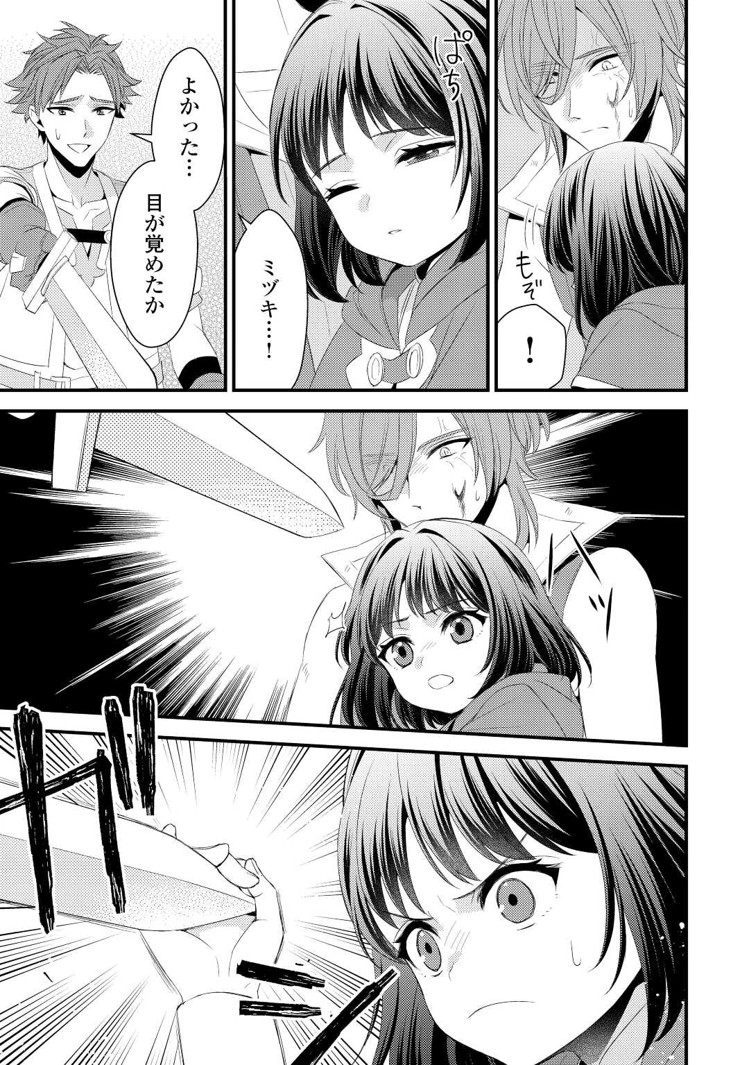 ほっといて下さい　―従魔とチートライフ楽しみたい！― 第20話 - 13