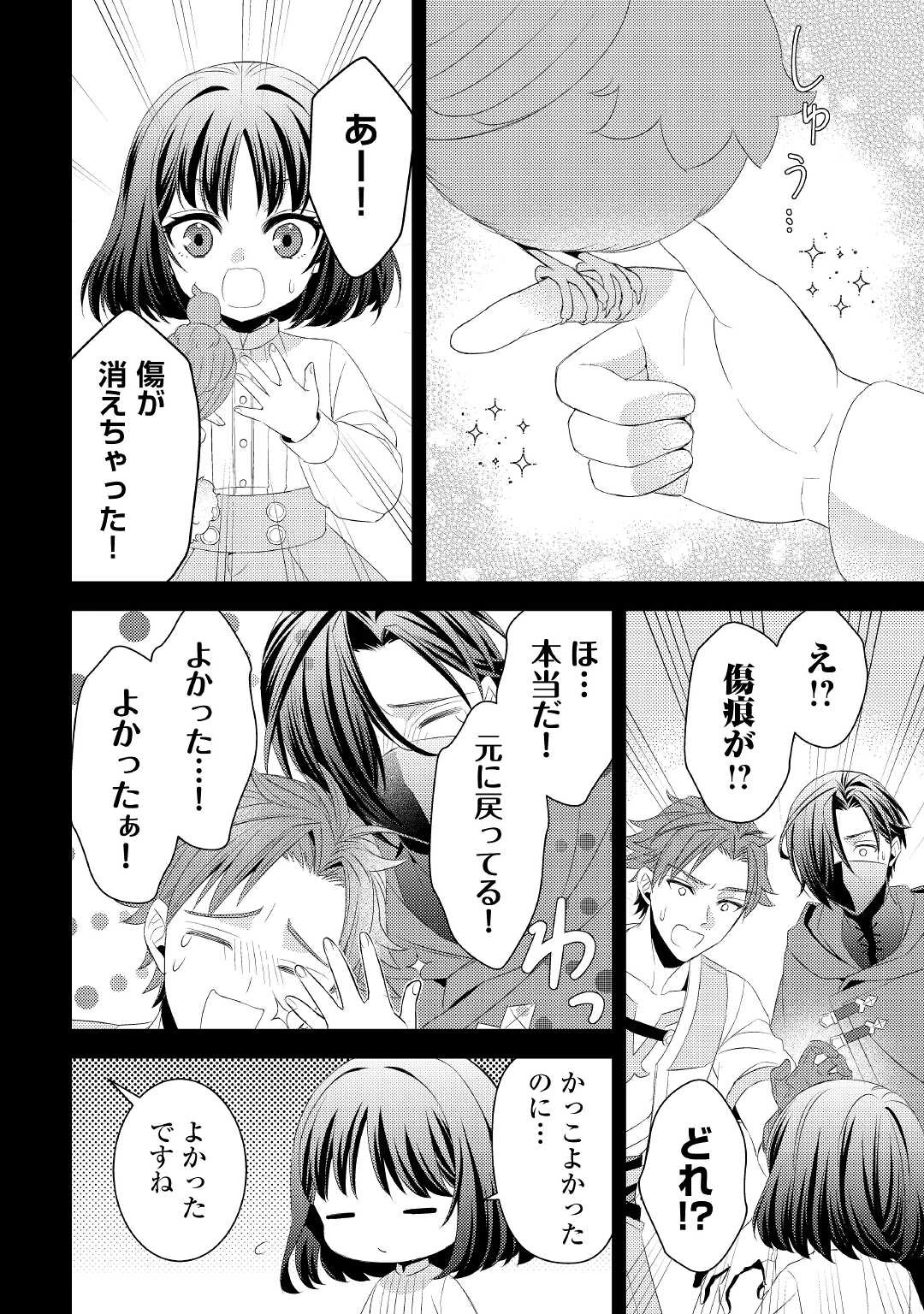 ほっといて下さい　―従魔とチートライフ楽しみたい！― 第15話 - 8