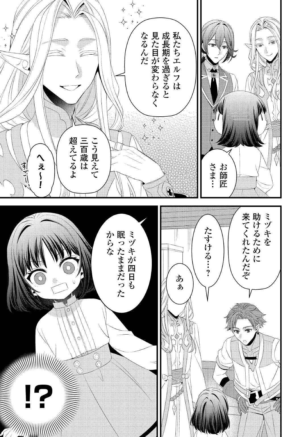 ほっといて下さい　―従魔とチートライフ楽しみたい！― 第14話 - 3