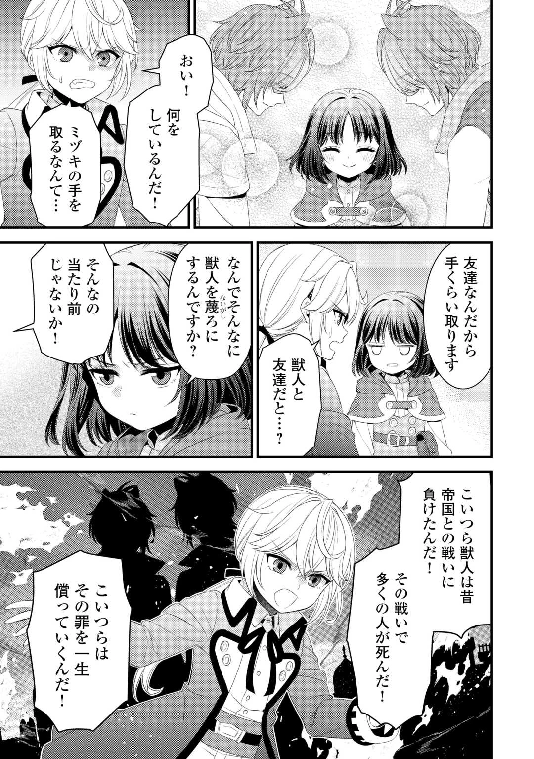 ほっといて下さい　―従魔とチートライフ楽しみたい！― 第22話 - 19