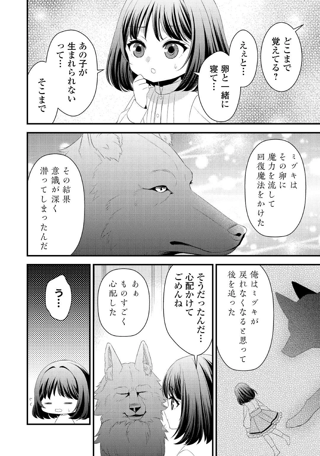 ほっといて下さい　―従魔とチートライフ楽しみたい！― 第14話 - 4