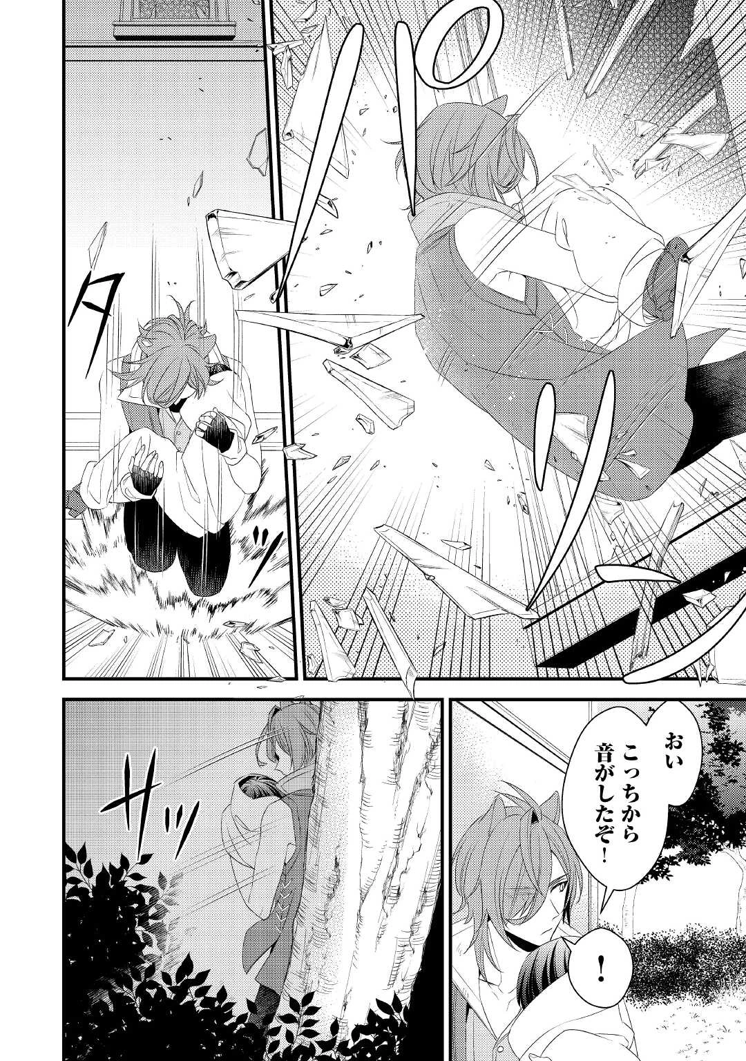 ほっといて下さい　―従魔とチートライフ楽しみたい！― 第19話 - 12