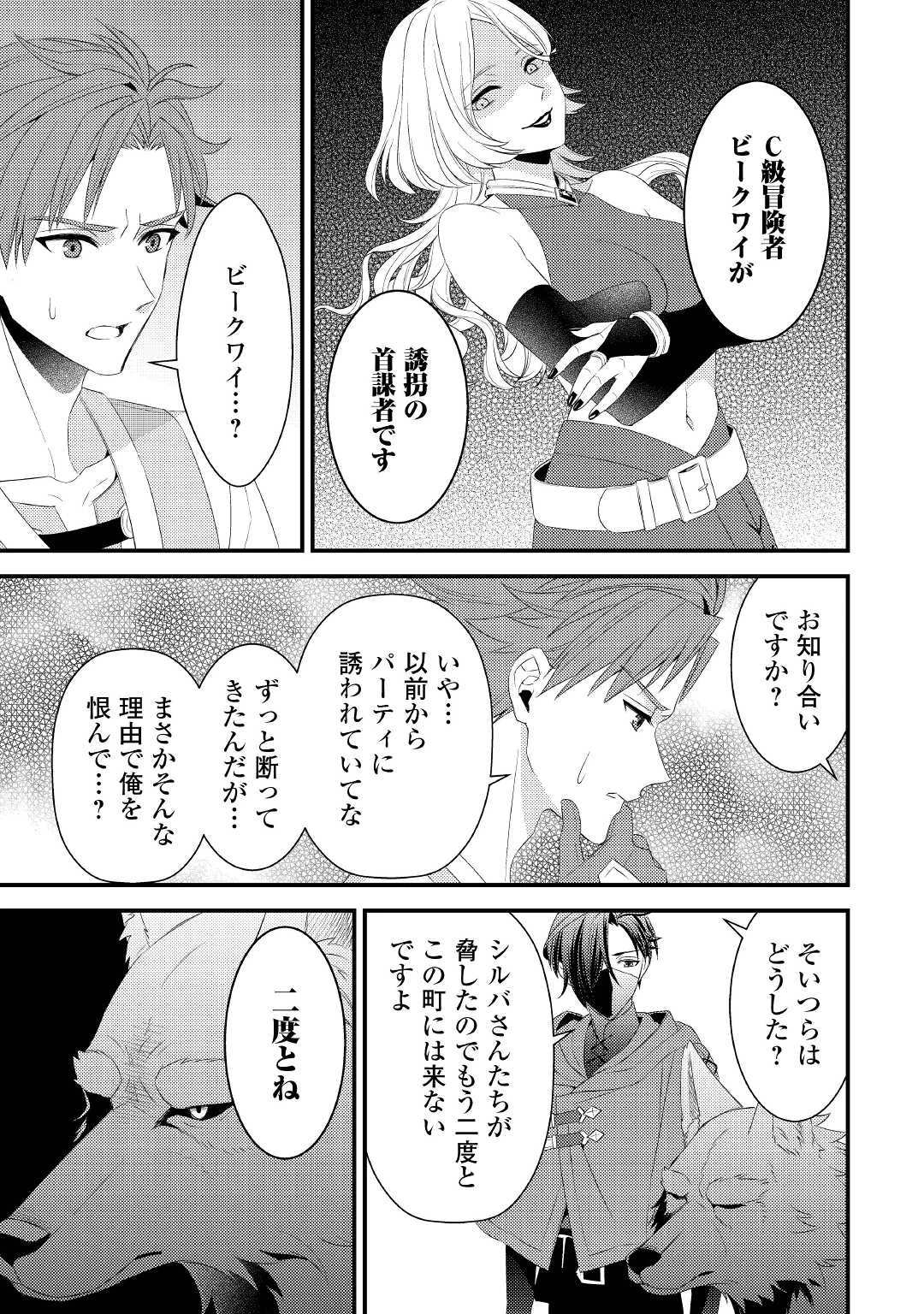 ほっといて下さい　―従魔とチートライフ楽しみたい！― 第18話 - 11