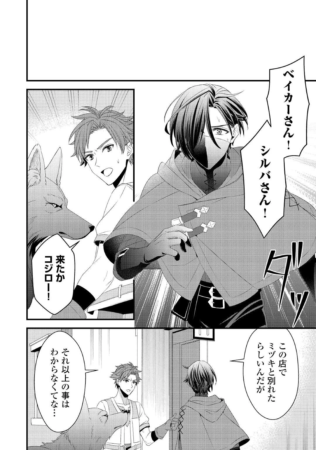 ほっといて下さい　―従魔とチートライフ楽しみたい！― 第17話 - 10